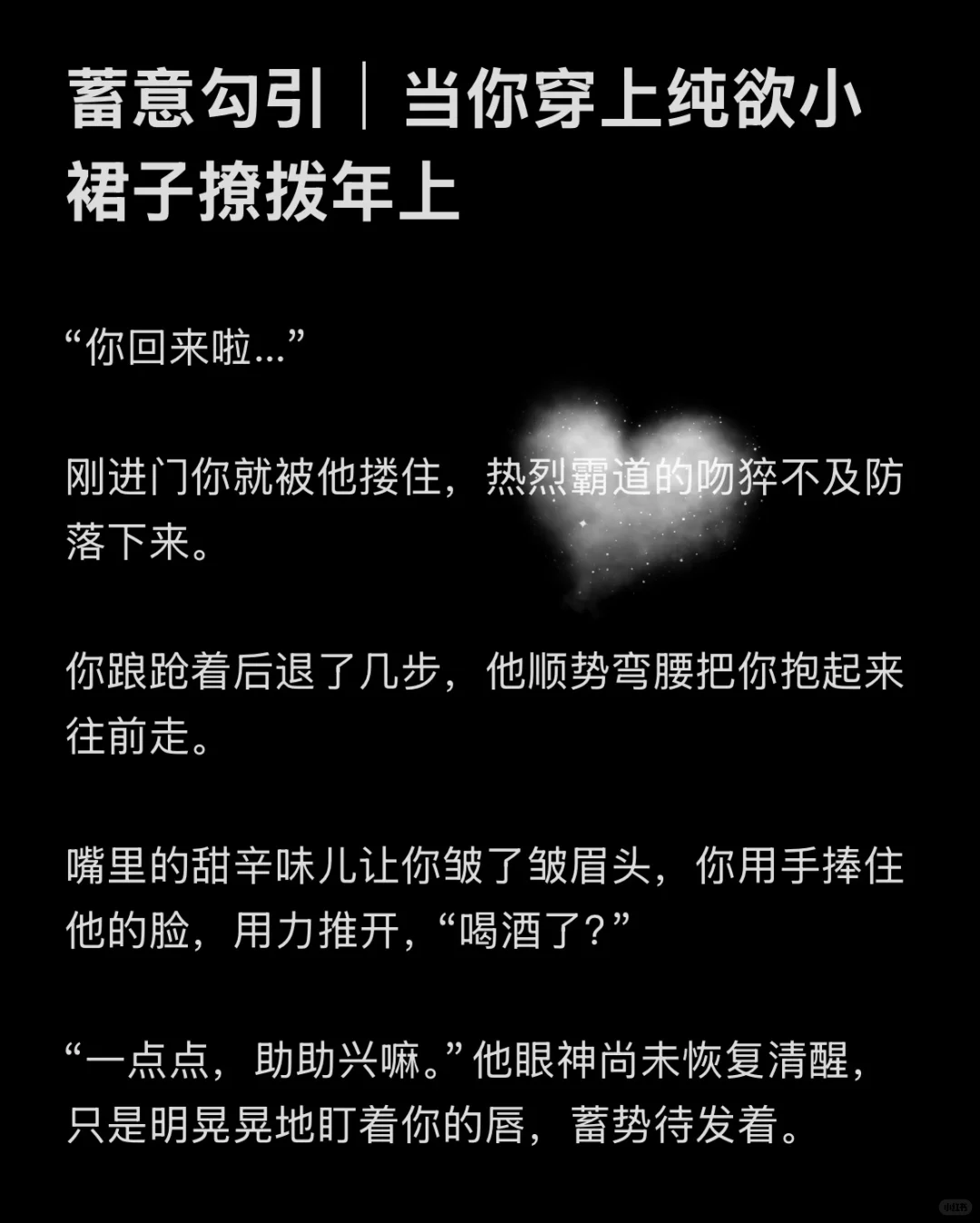 蓄意勾引🔥｜当你穿上纯欲小裙子撩拨年上