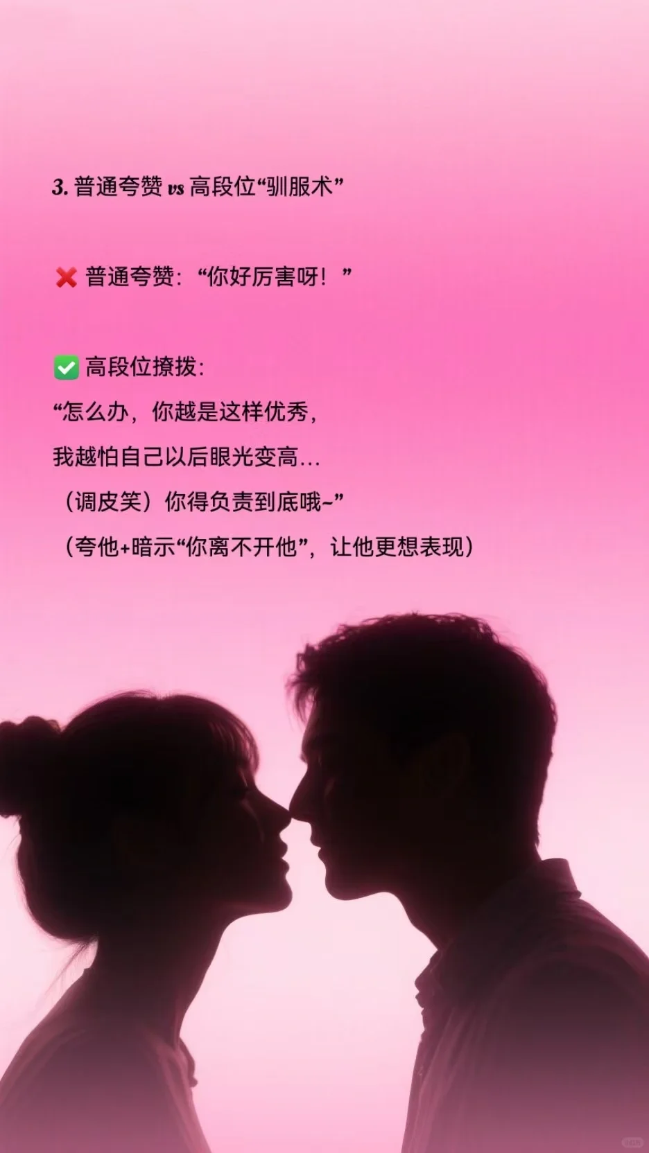 让他欲罢不能的情绪撩拨术