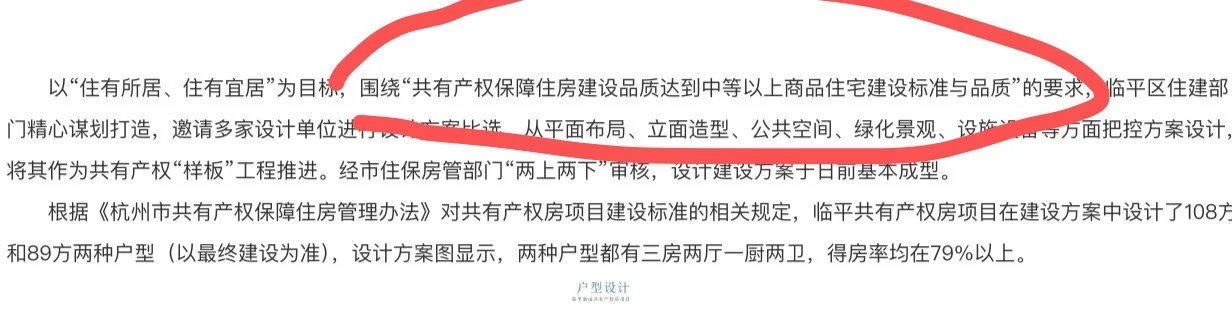 人才共有产权房到底该不该比肩商品房品质？