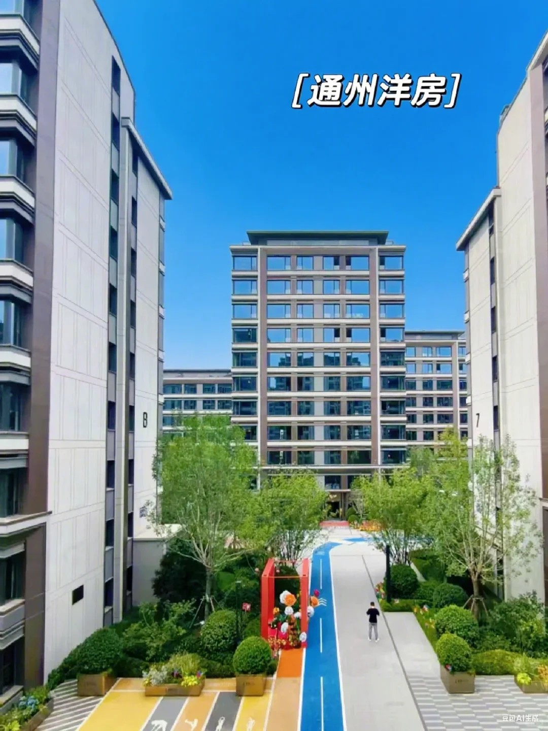 🌳通州主城 620万 107平 洋房 实景现房