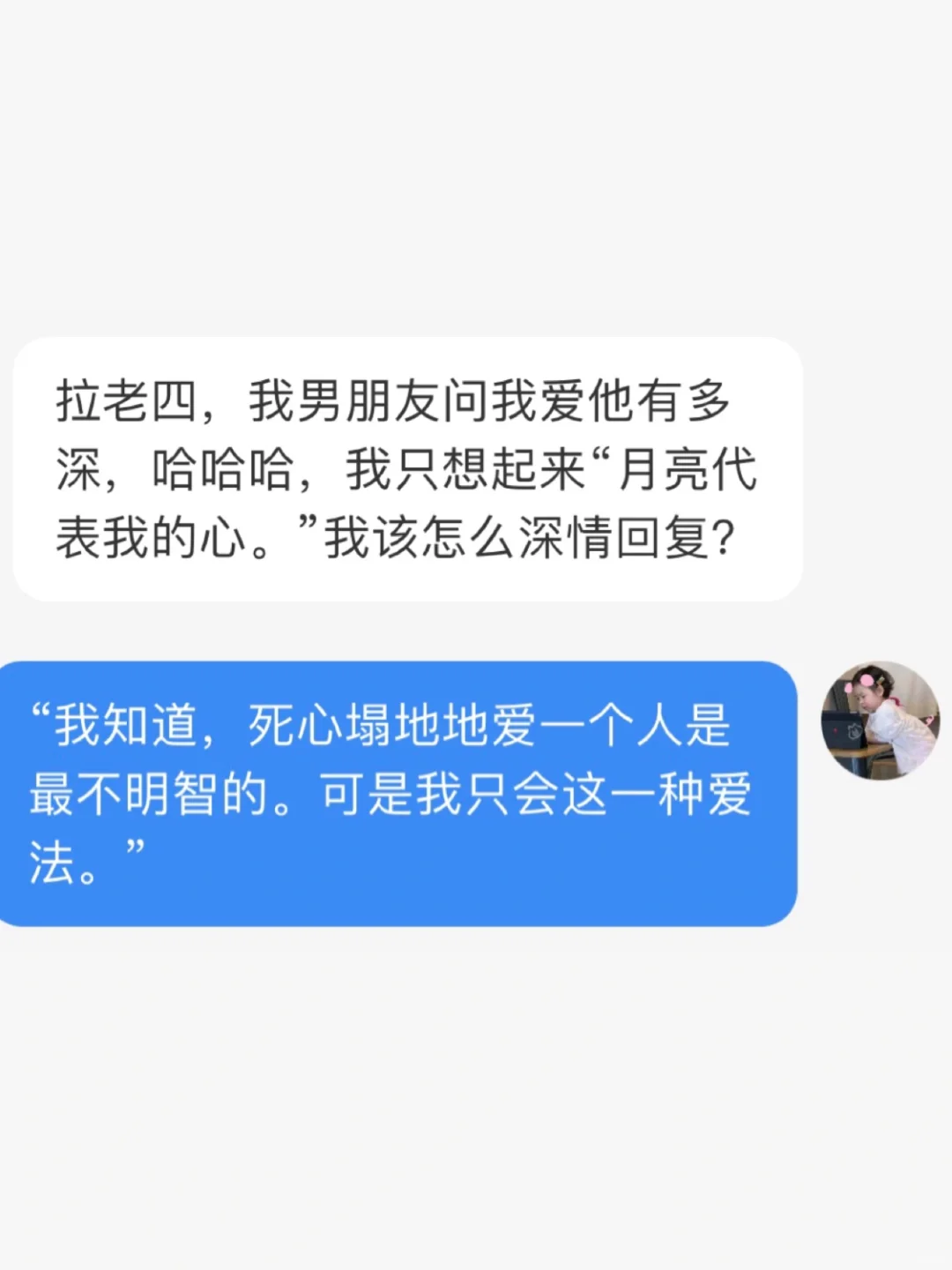 撩汉保姆教学（2）｜当对方说“你有多爱我。”