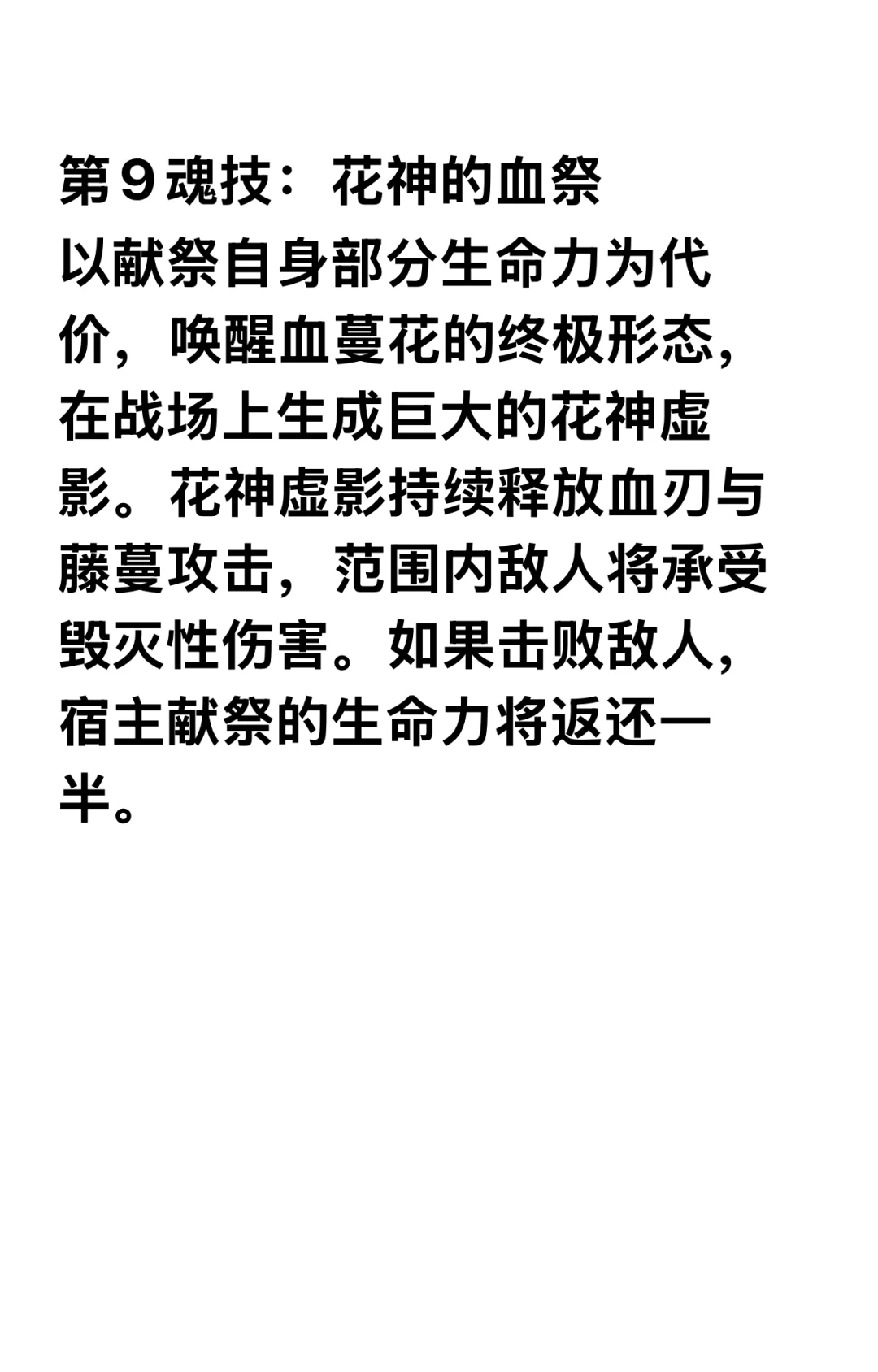 15. 荆棘血蔓花