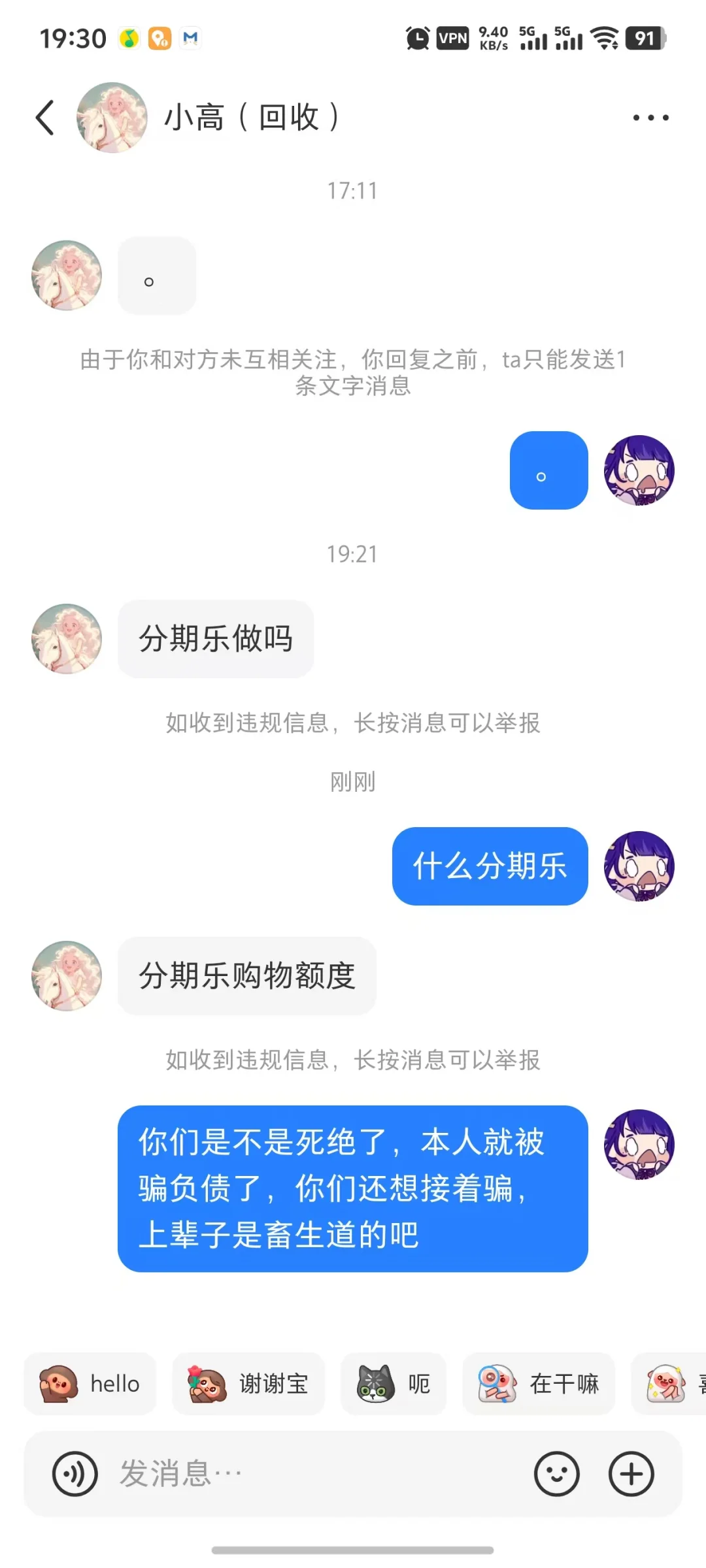 被骗4万还被骗?