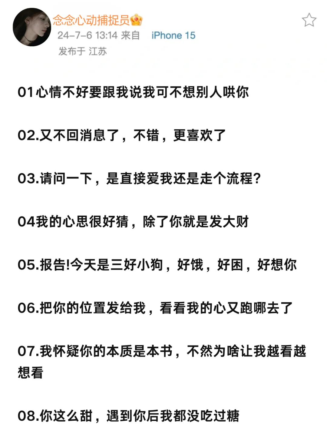 调戏crush18句高能话术