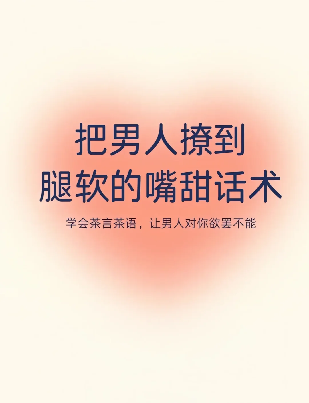 这样撩 男人不会腿软才怪
