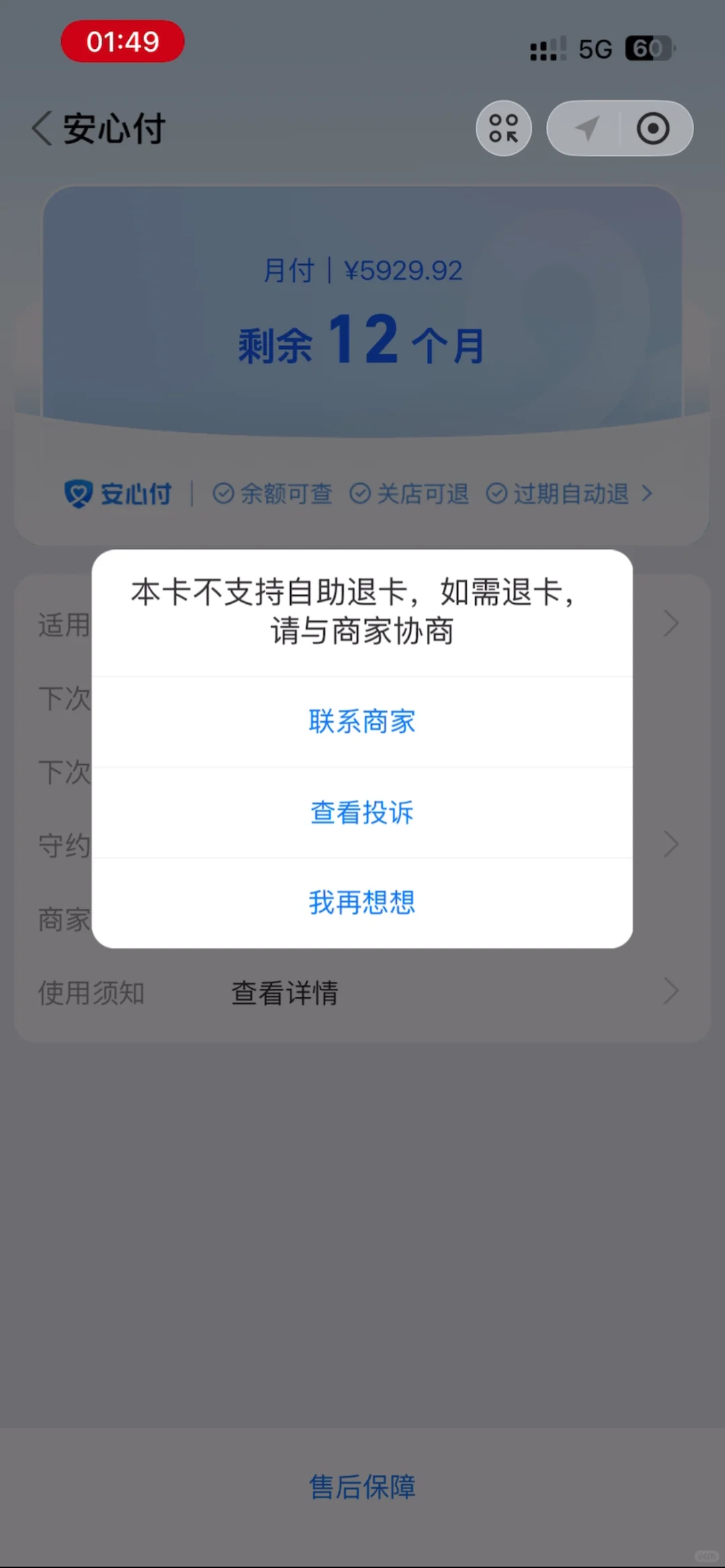 避雷！先用后付都别信！