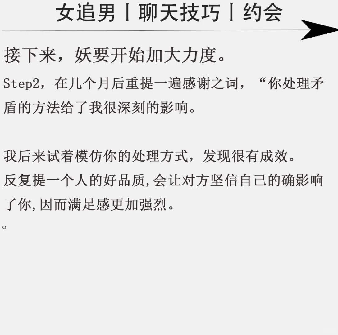 撩汉，技巧分享，女追男