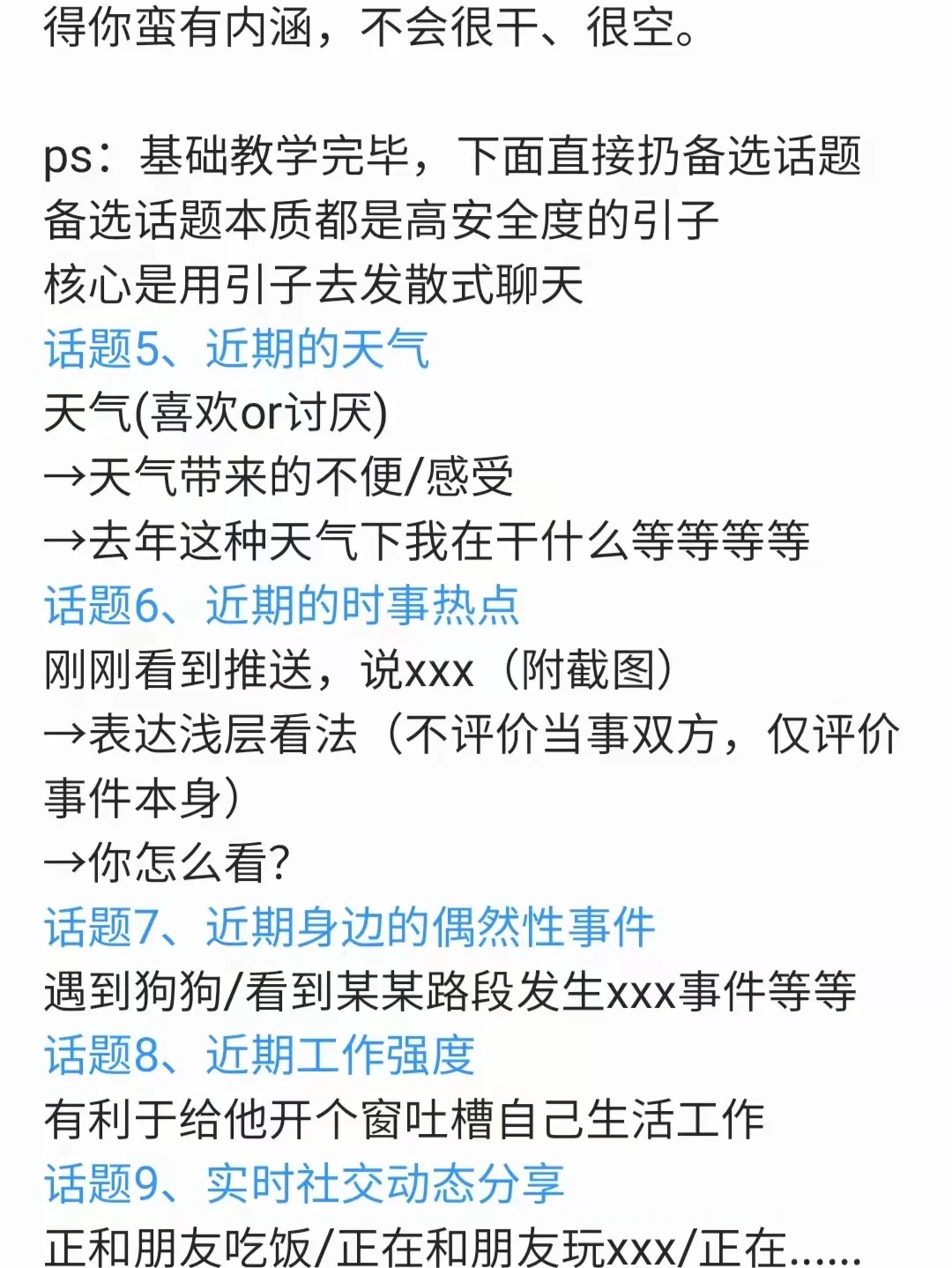 和喜欢的男生聊天的话题，撩汉攻略，女追男
