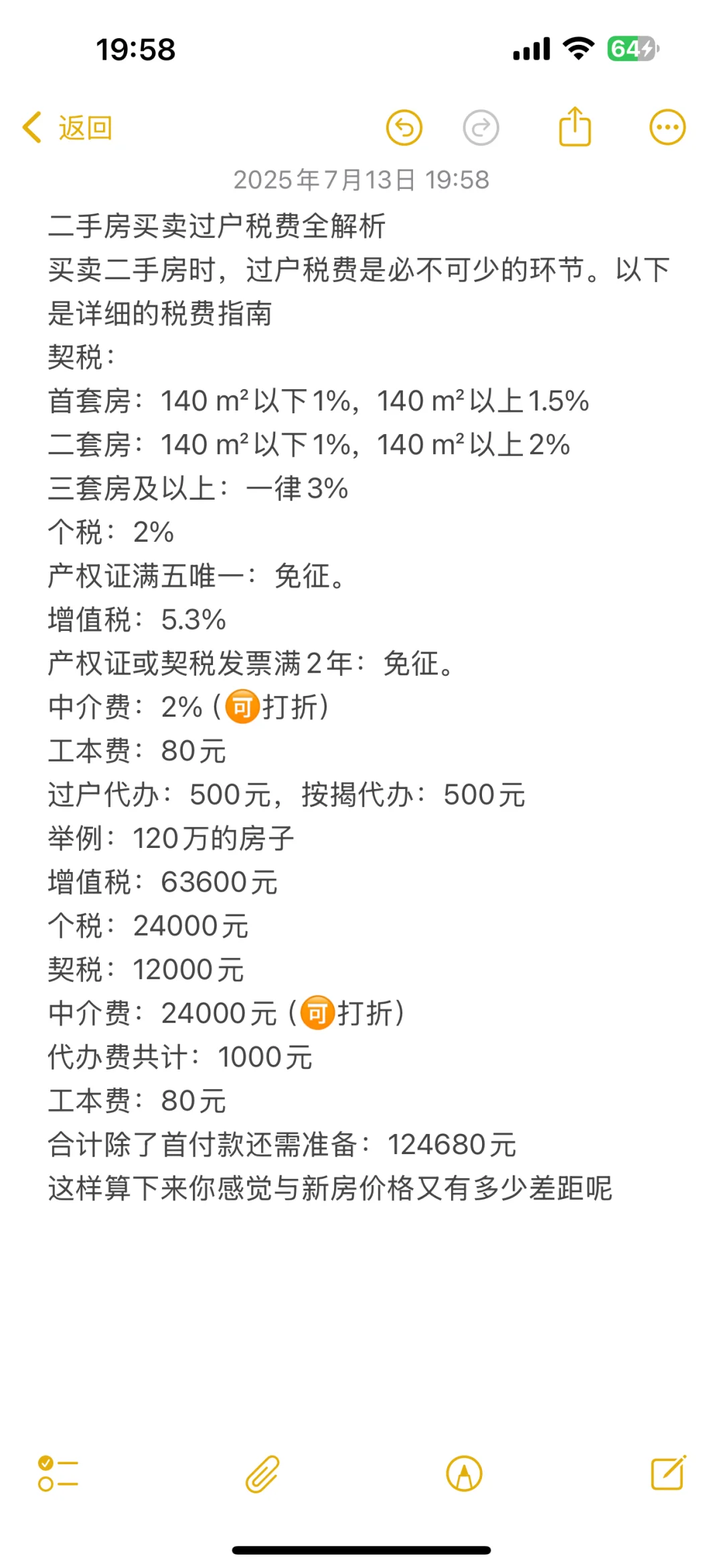 2025年｜是否可以入手购房