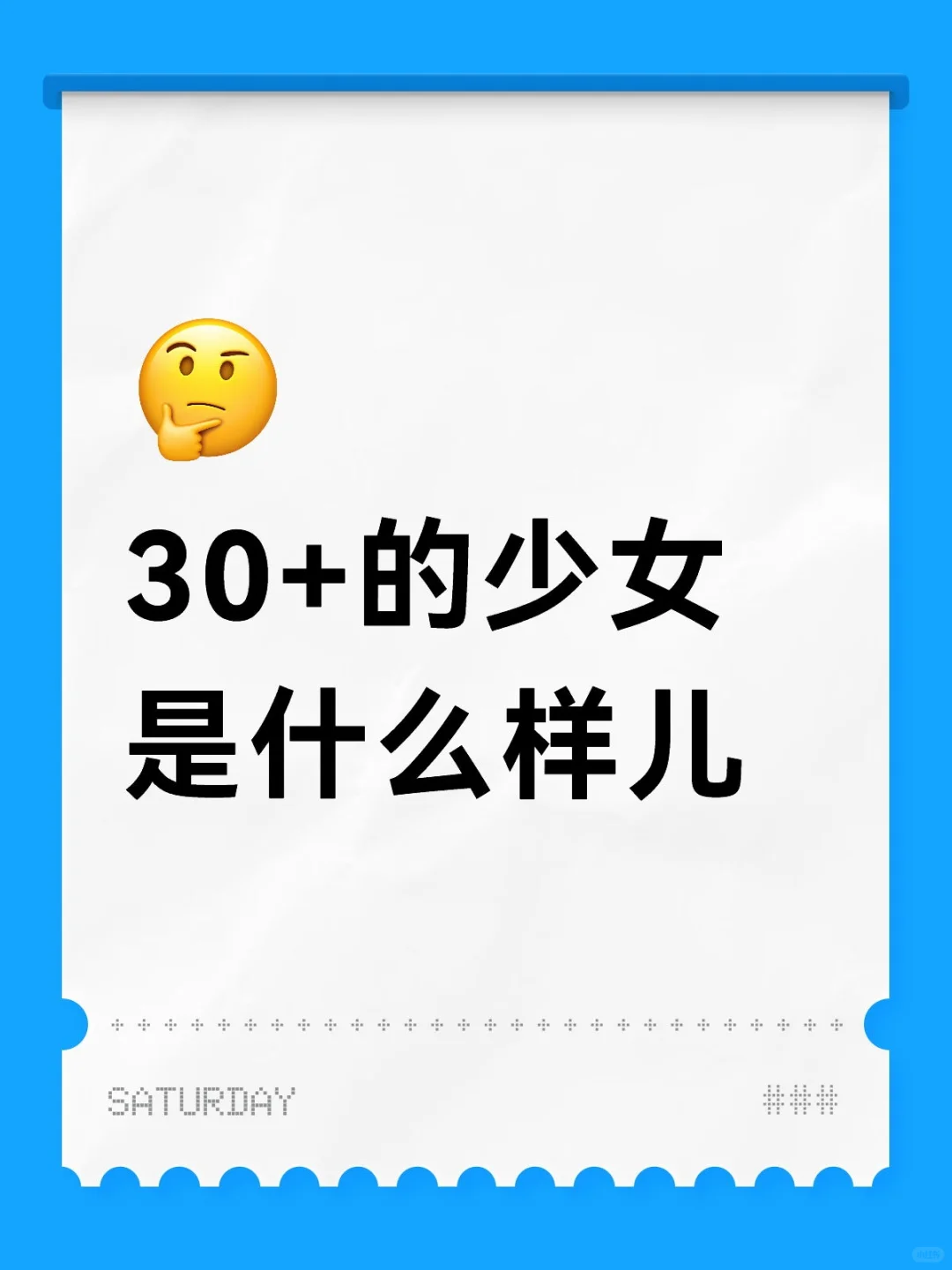这是一个全是30+的美少女照片的评论区