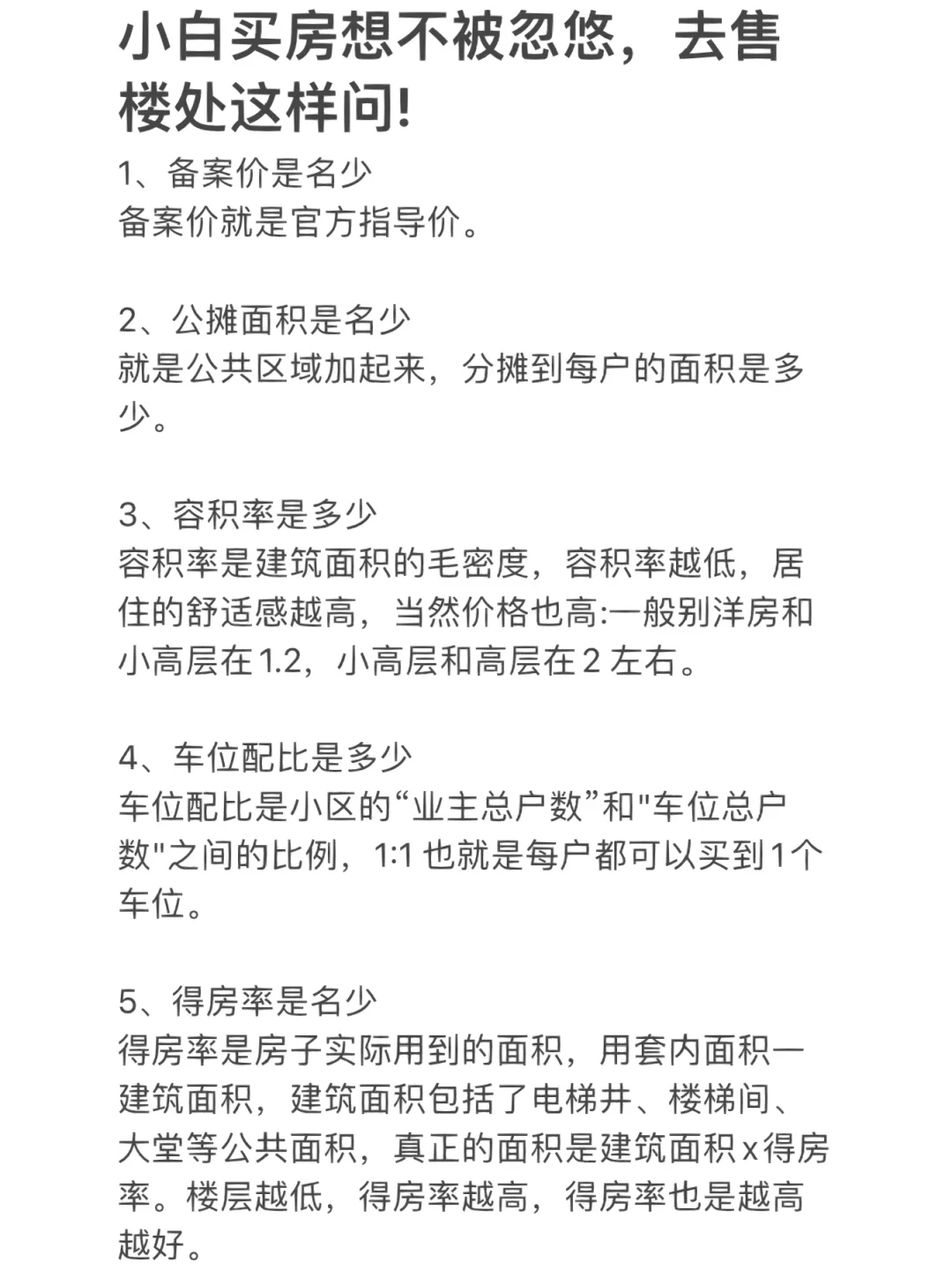 小白买房想不被忽悠，去售楼处这样问‼️#买房