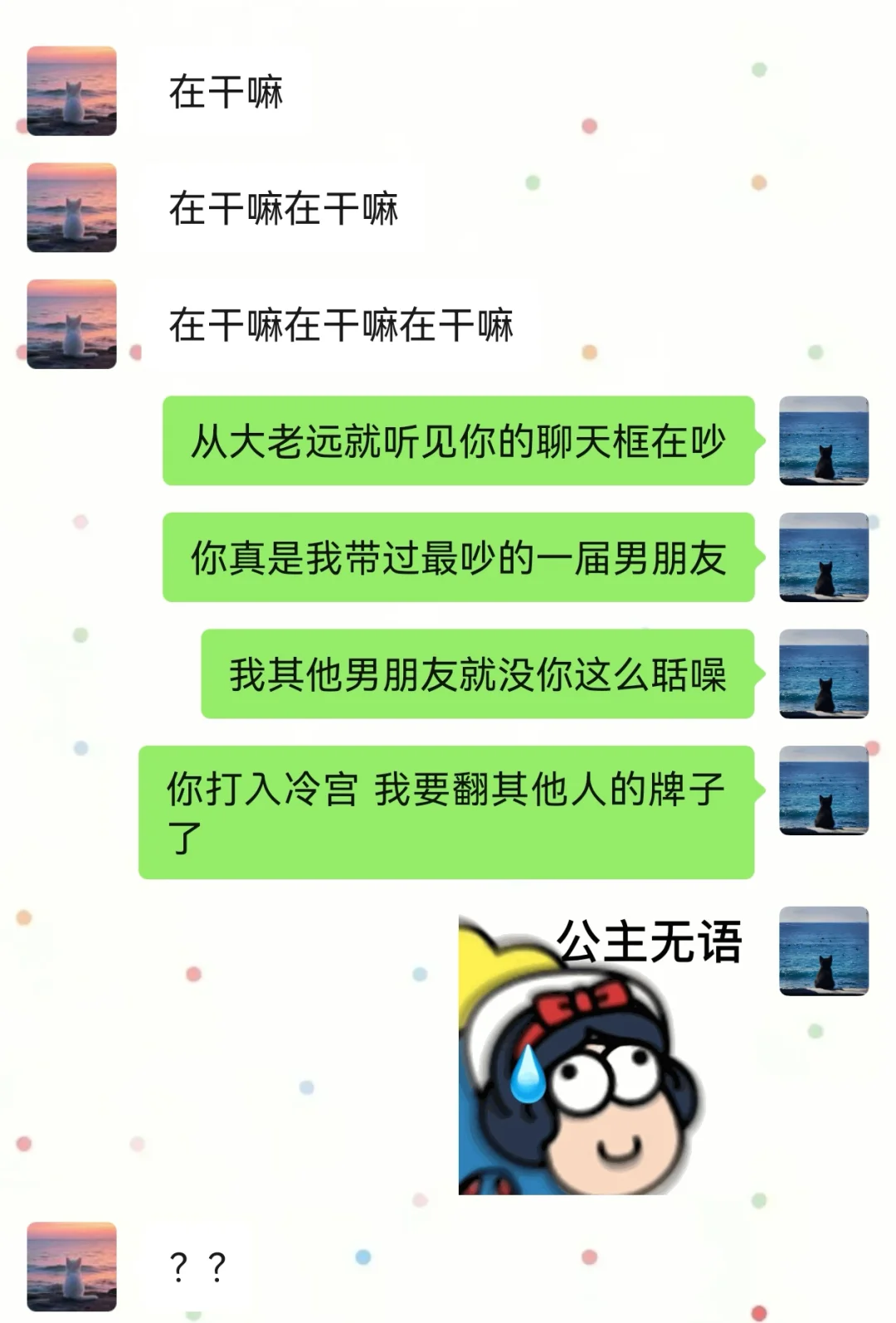 当男朋友问我在干嘛系列