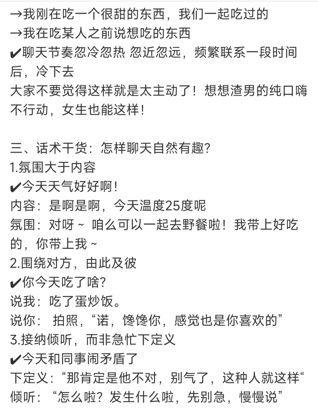 那些屡试不爽的撩汉小技巧