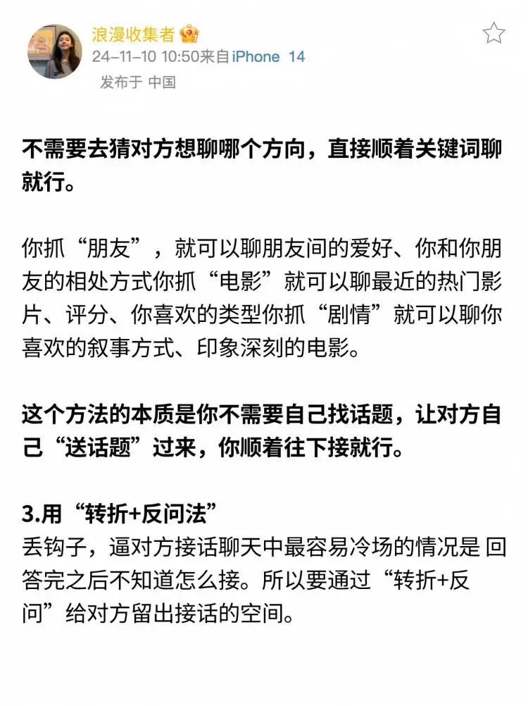 建议收藏！可以和任何女生无脑聊下去的方法