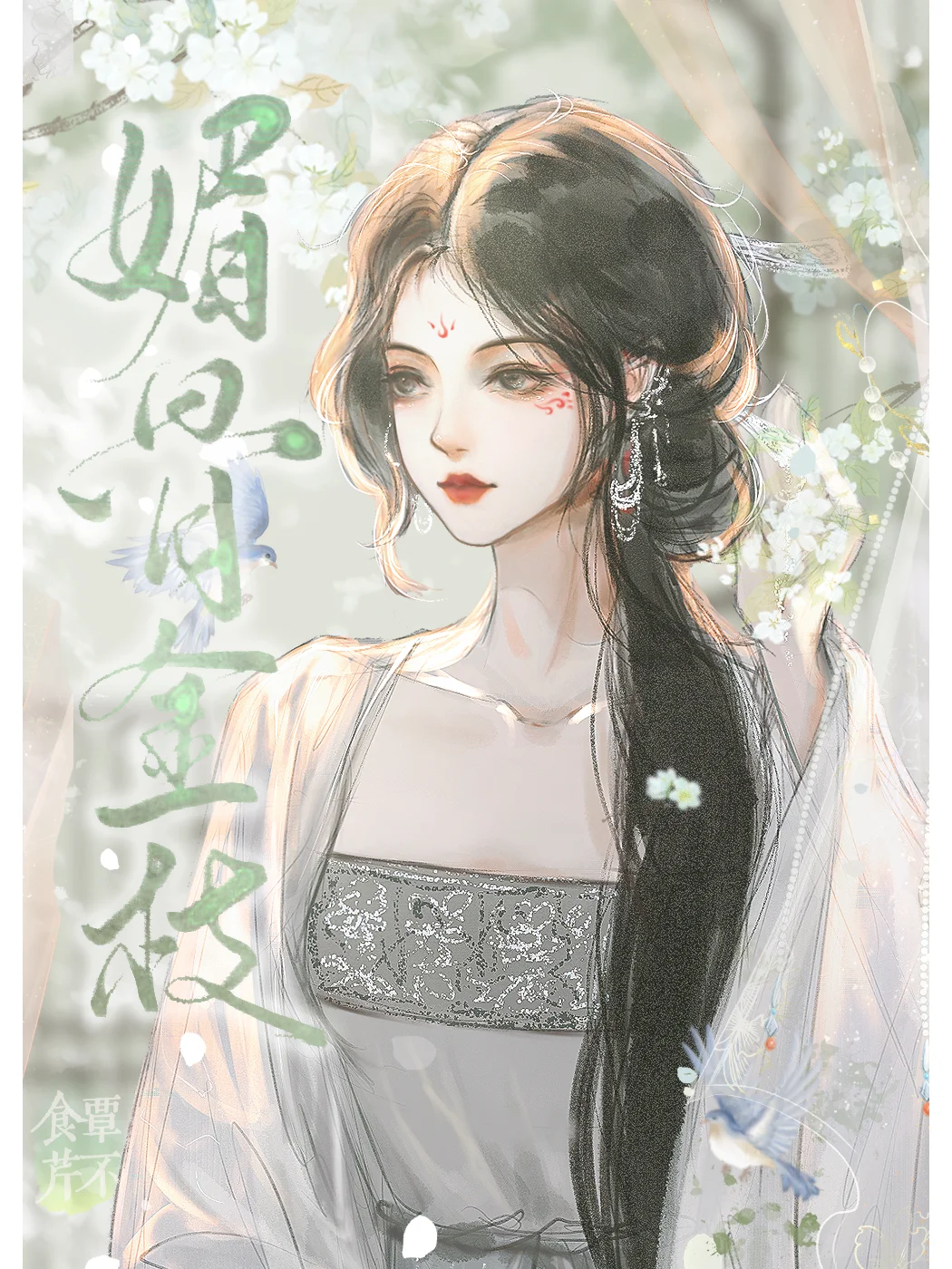 没见过这么会撩拨的古言女主，酥到手指发麻！