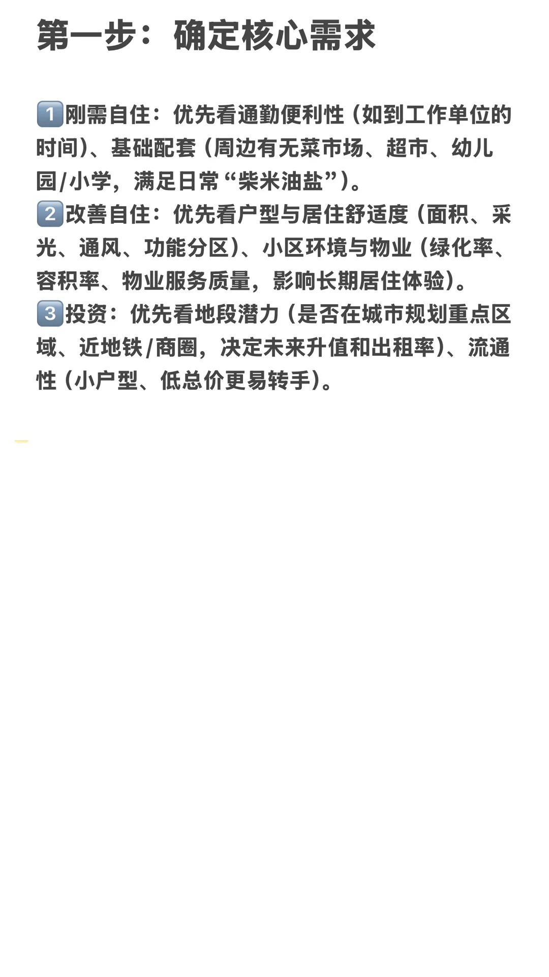 新手买房必看，少走弯路