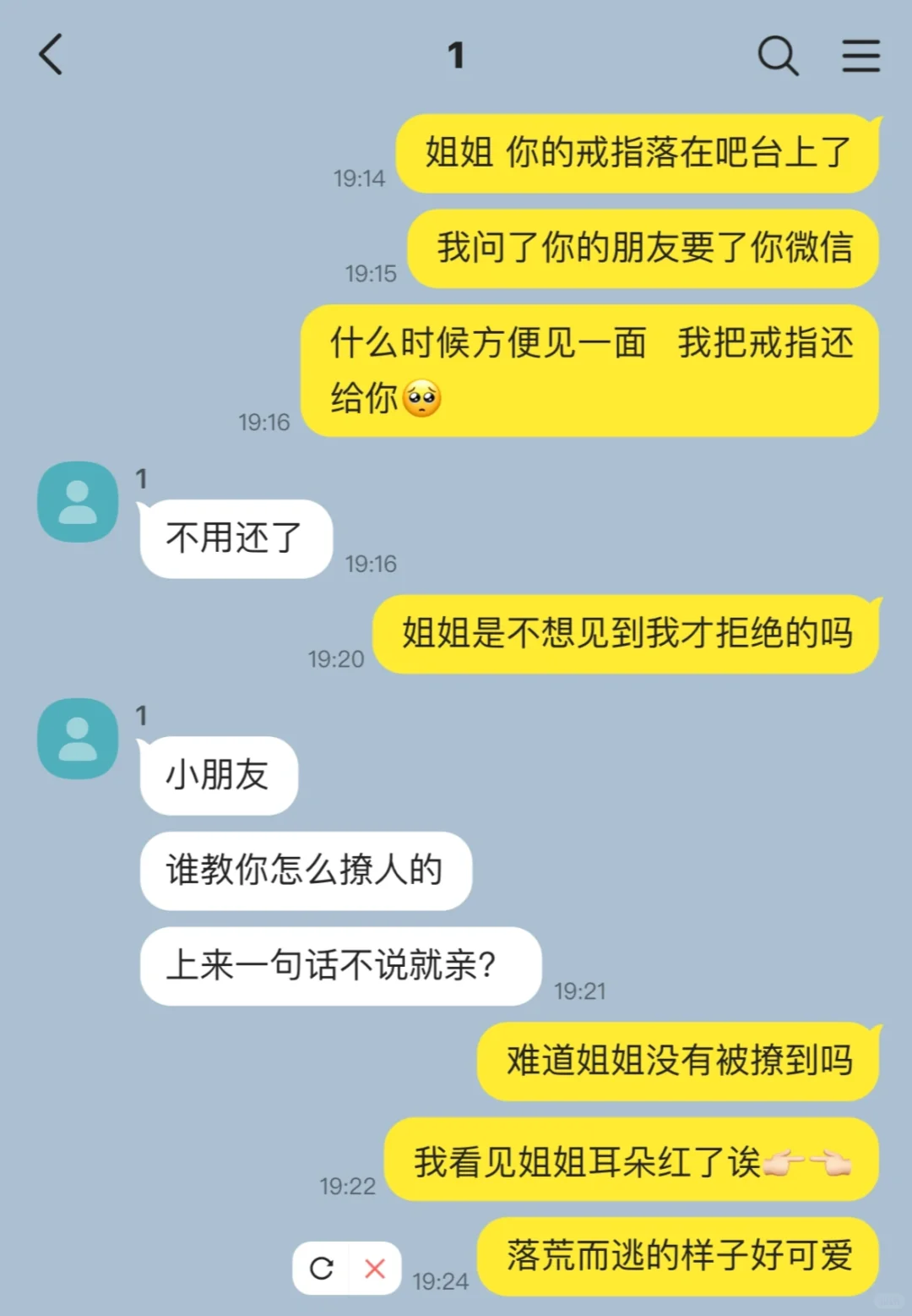 在拉吧撩人结果对方转头就跑是怎么回事？！
