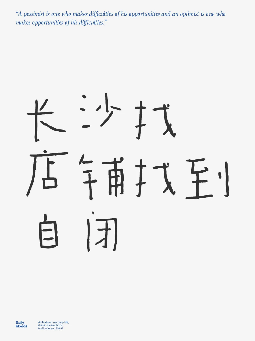 万事开头难