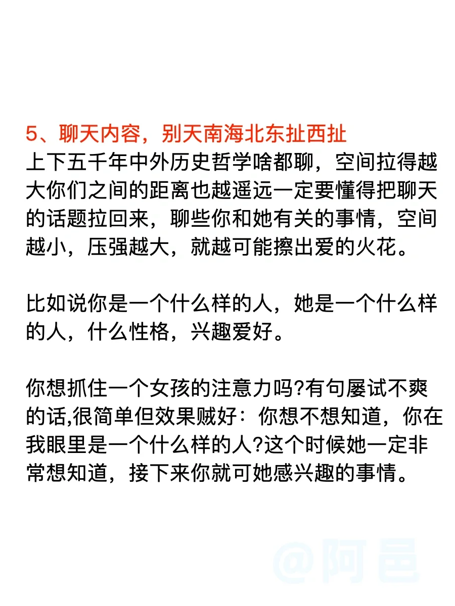 追女生就要放开去聊