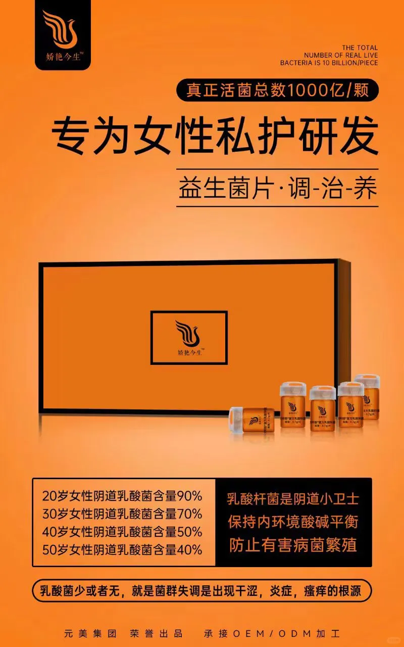 娇艳今生复方乳酸抑菌片最强效果