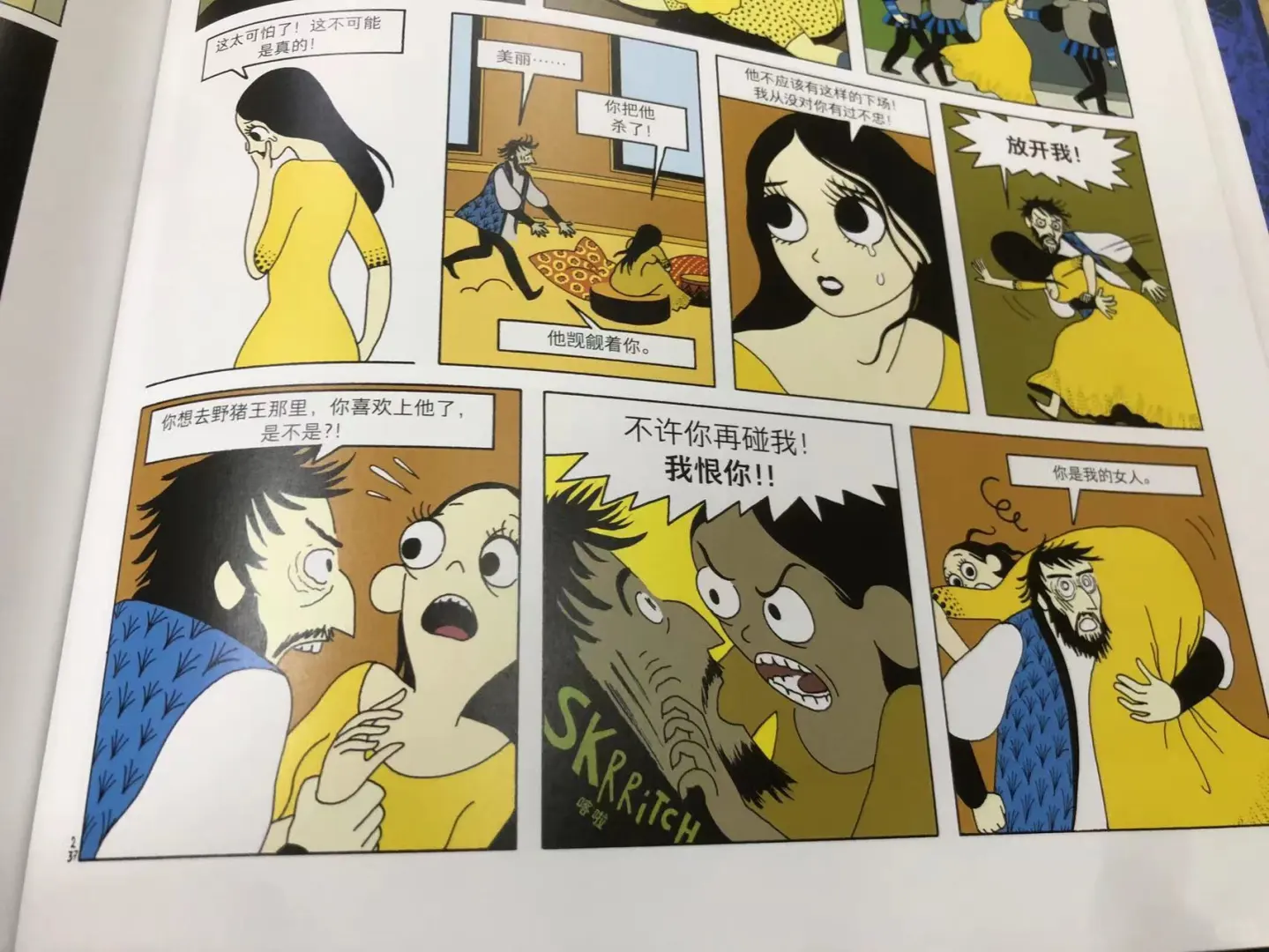 情节出乎意料的漫画《美人》