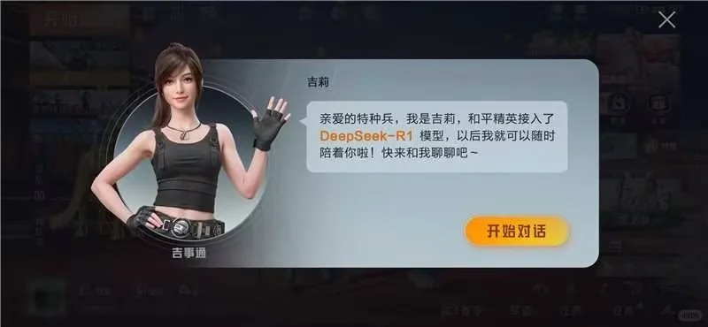 和平搞大事！AI女神吉莉语音撩汉算命测姻缘