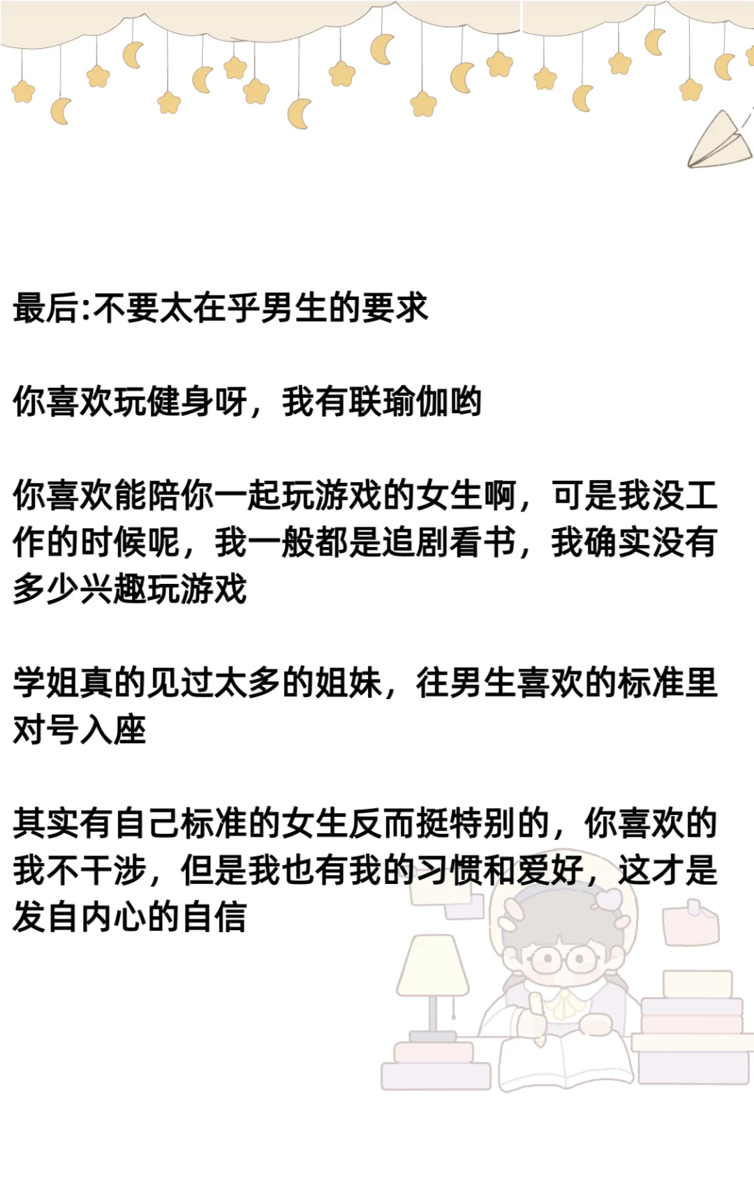 不要太在意这三件事情反而更吸引男生