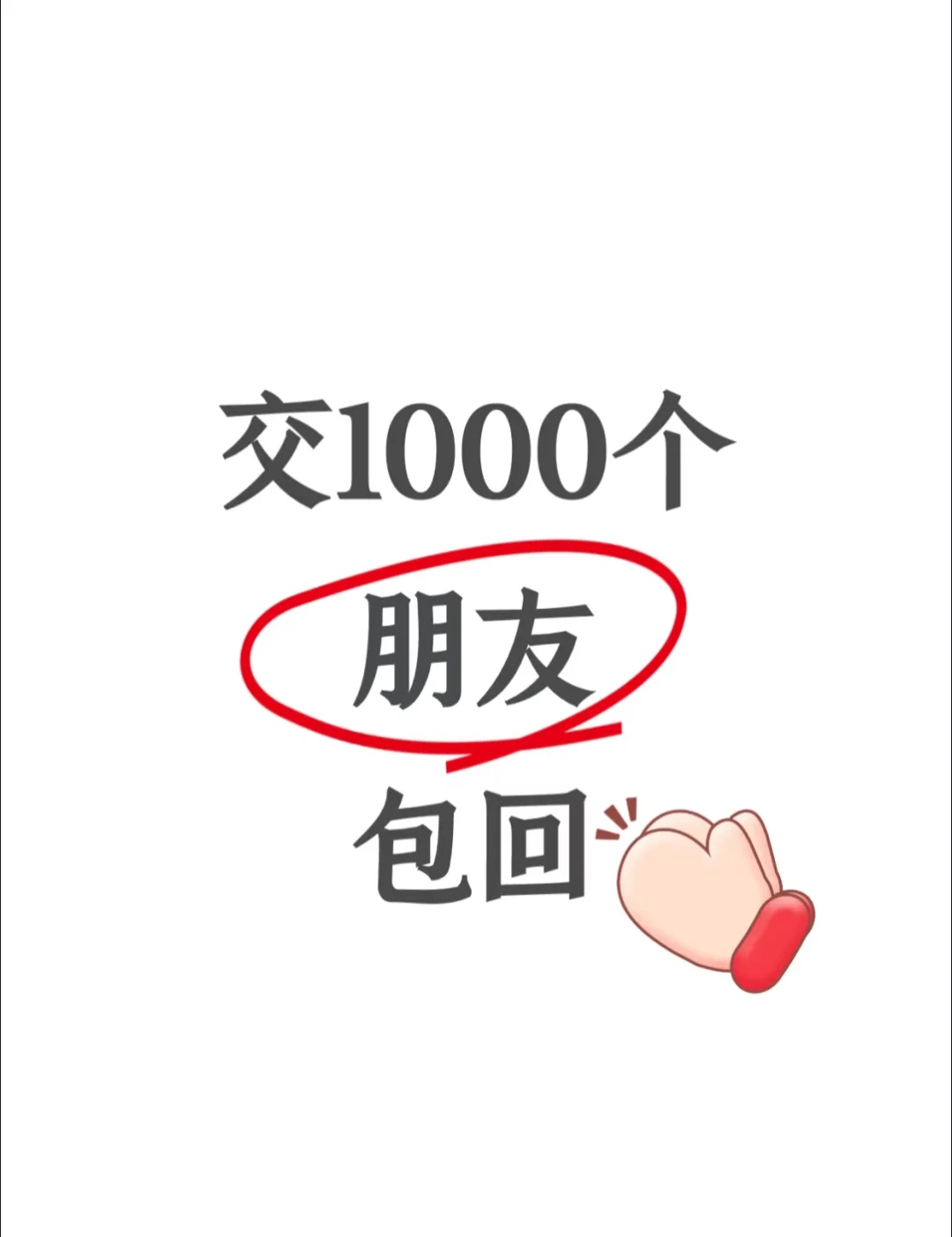 新人交朋友!!o(^▽^)o