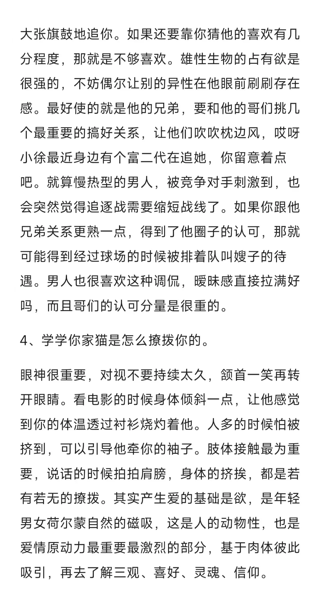 男人说我骨子里有撩人DNA