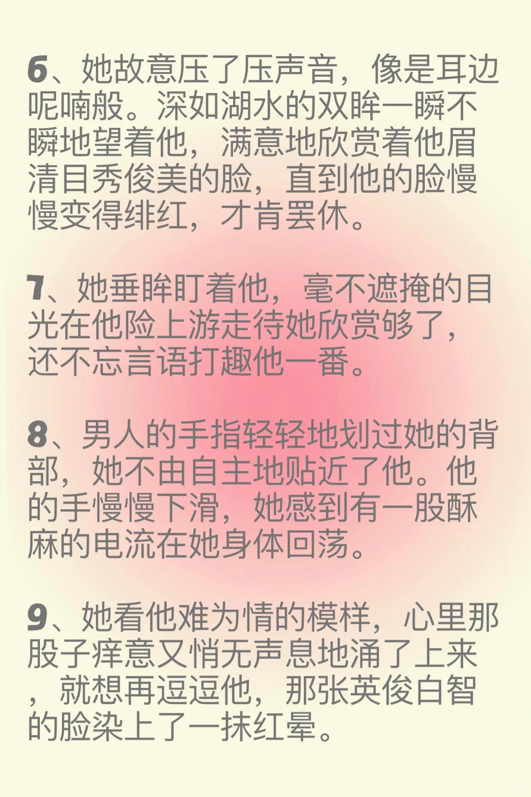 小说描写｜撩拨、戏虐