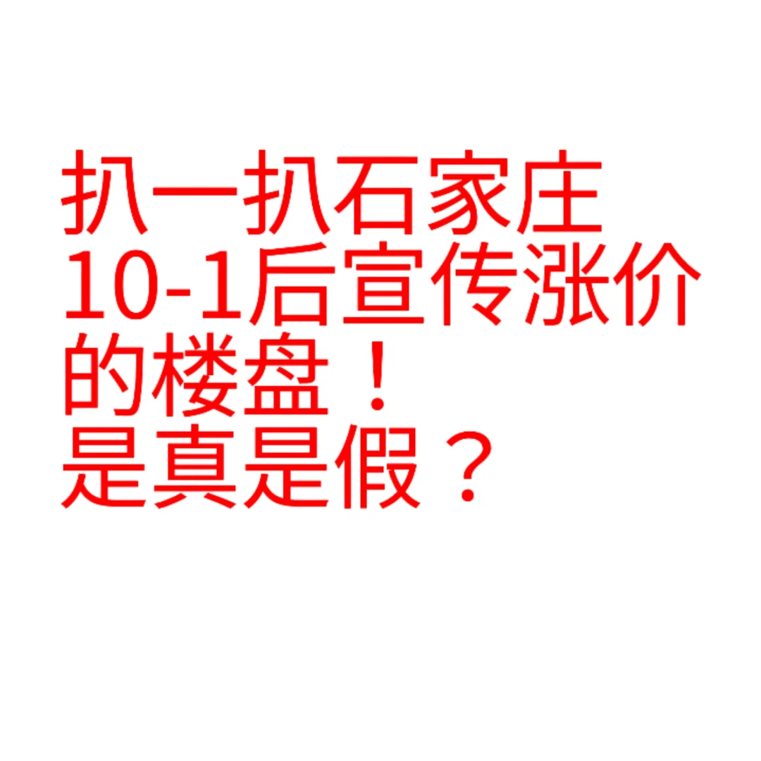 开发商是不是忽悠你了？我先来！