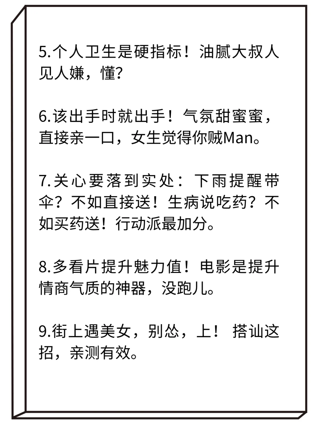让女生心跳加速的小套路
