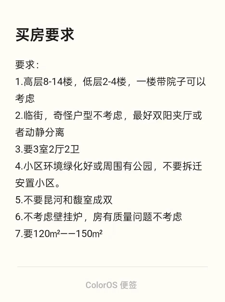 求购包头昆区好房！