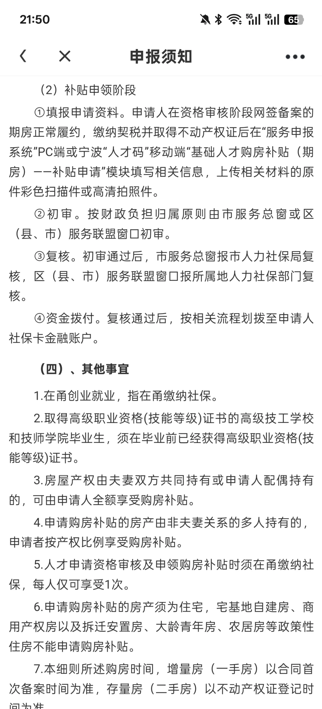 宁波市大学生购房补贴