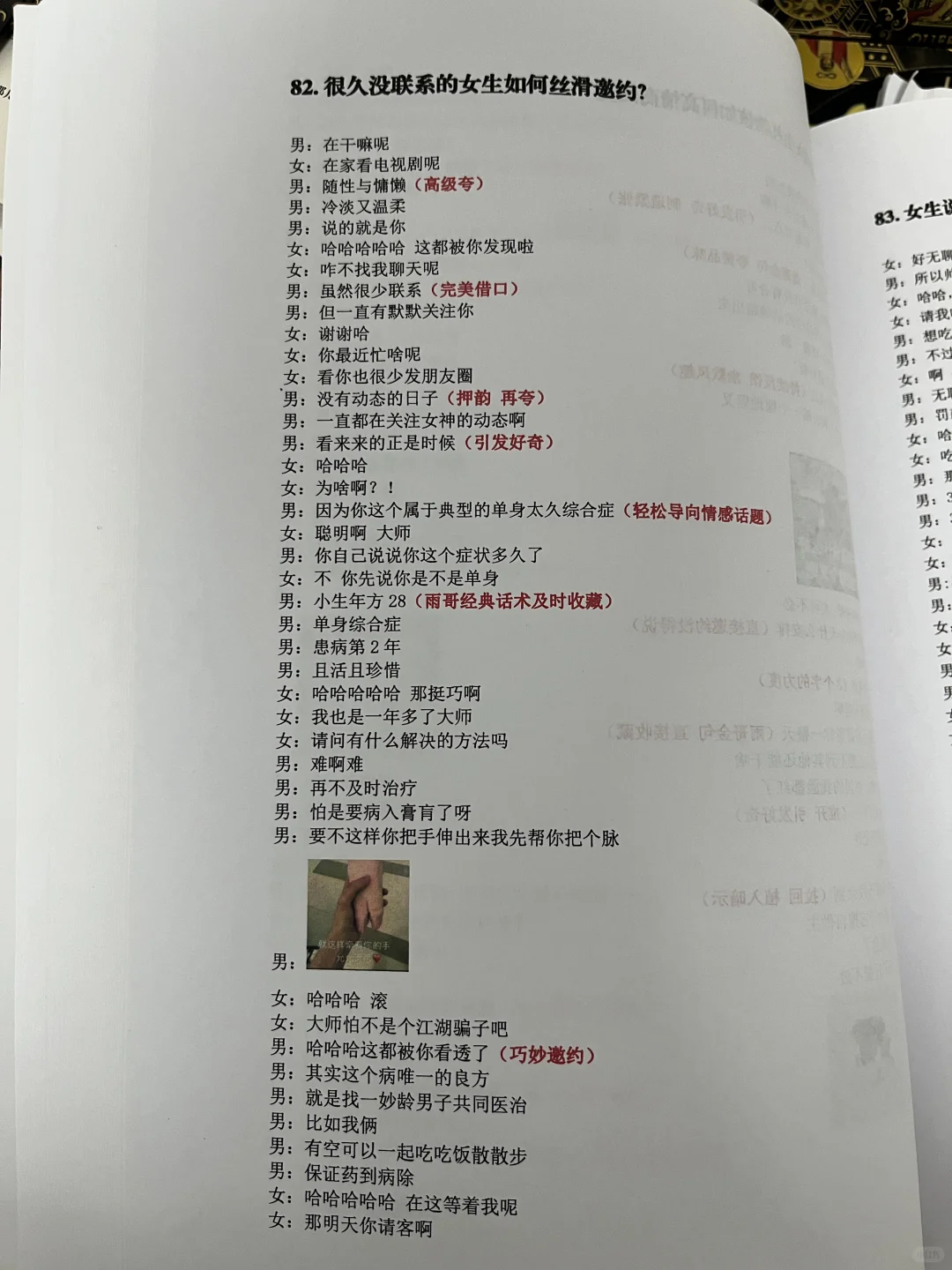 男生每天这么撩，她早晚成老婆