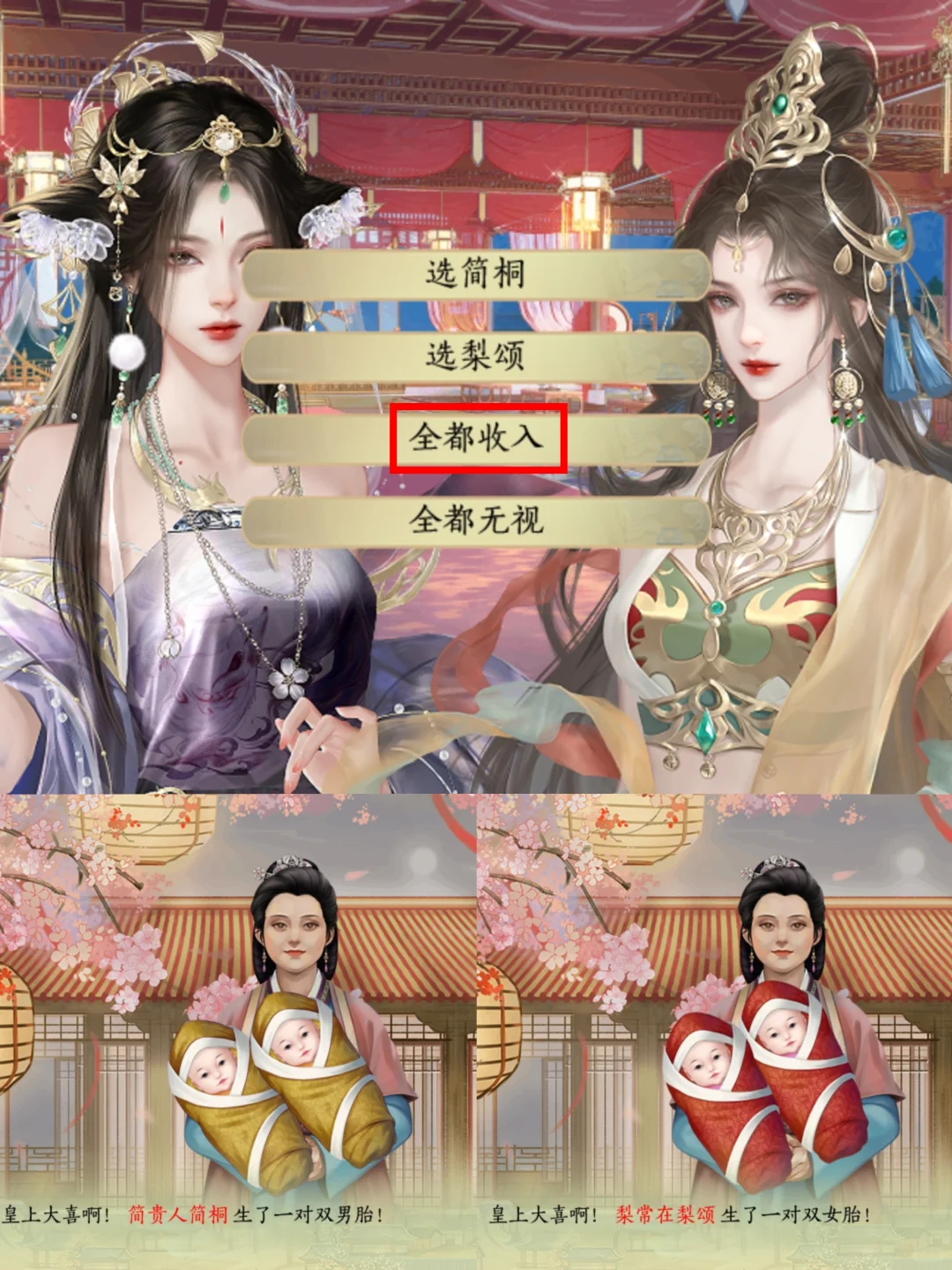 皇后主动给我送美人，最后两人同时生双胎