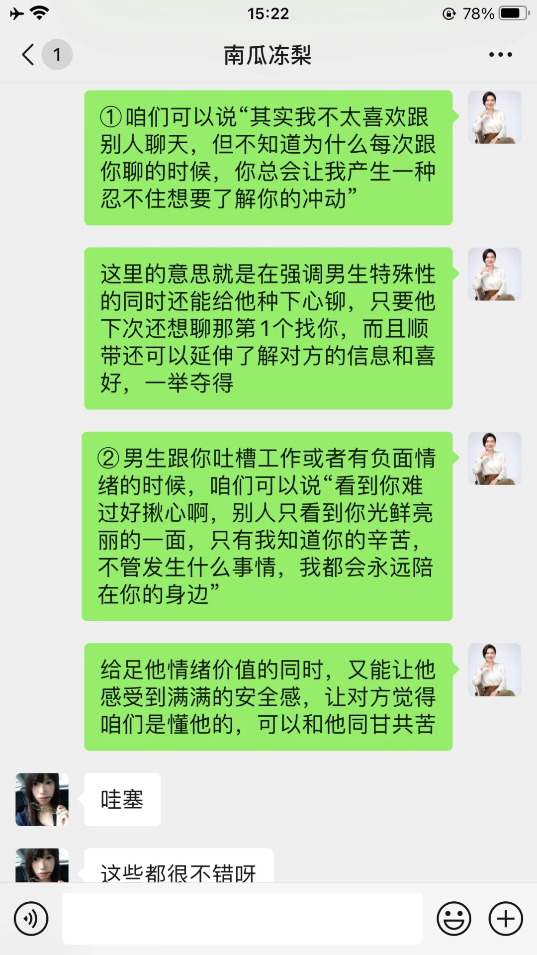 让男生上头的6句公式
