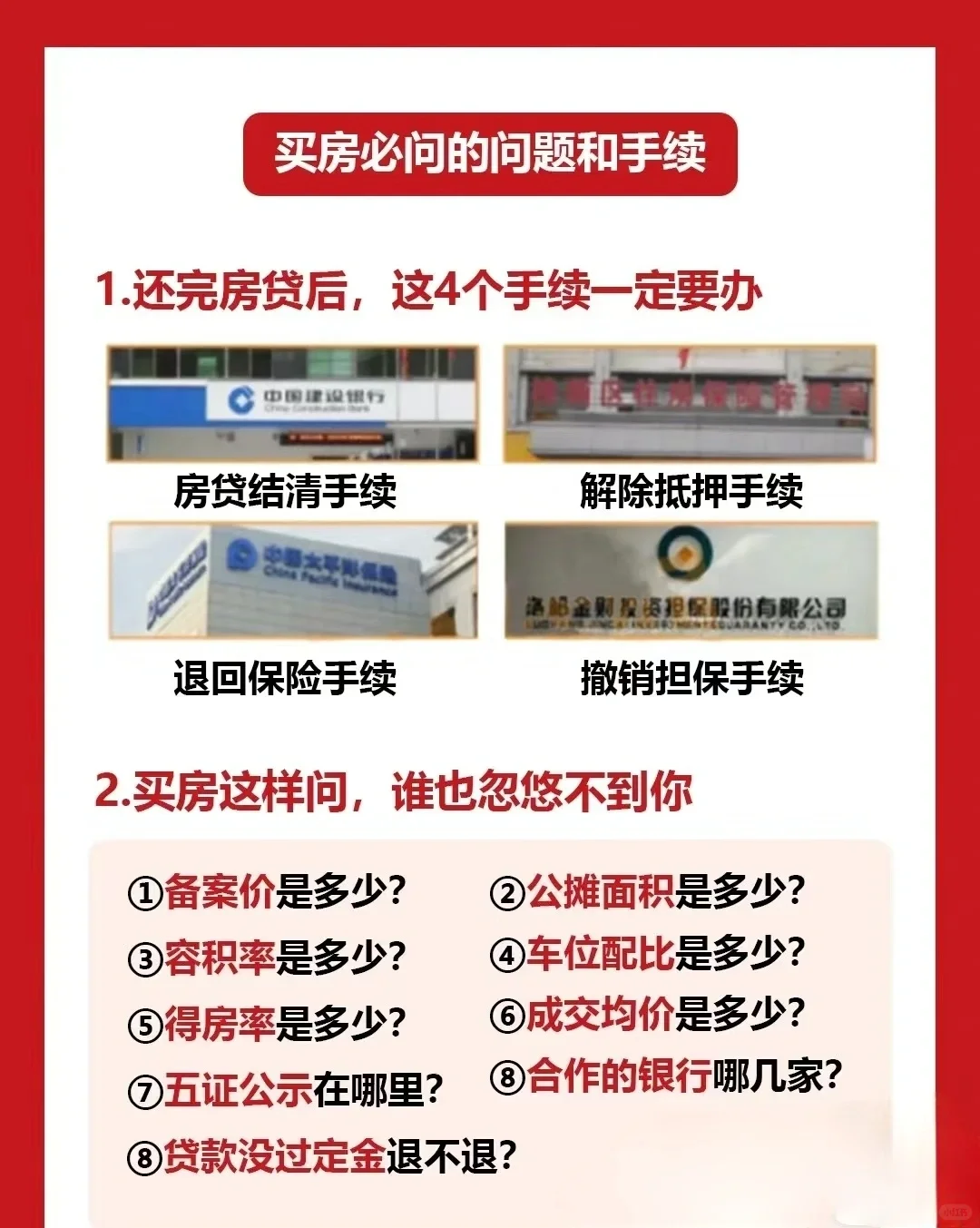 张家口购房分享