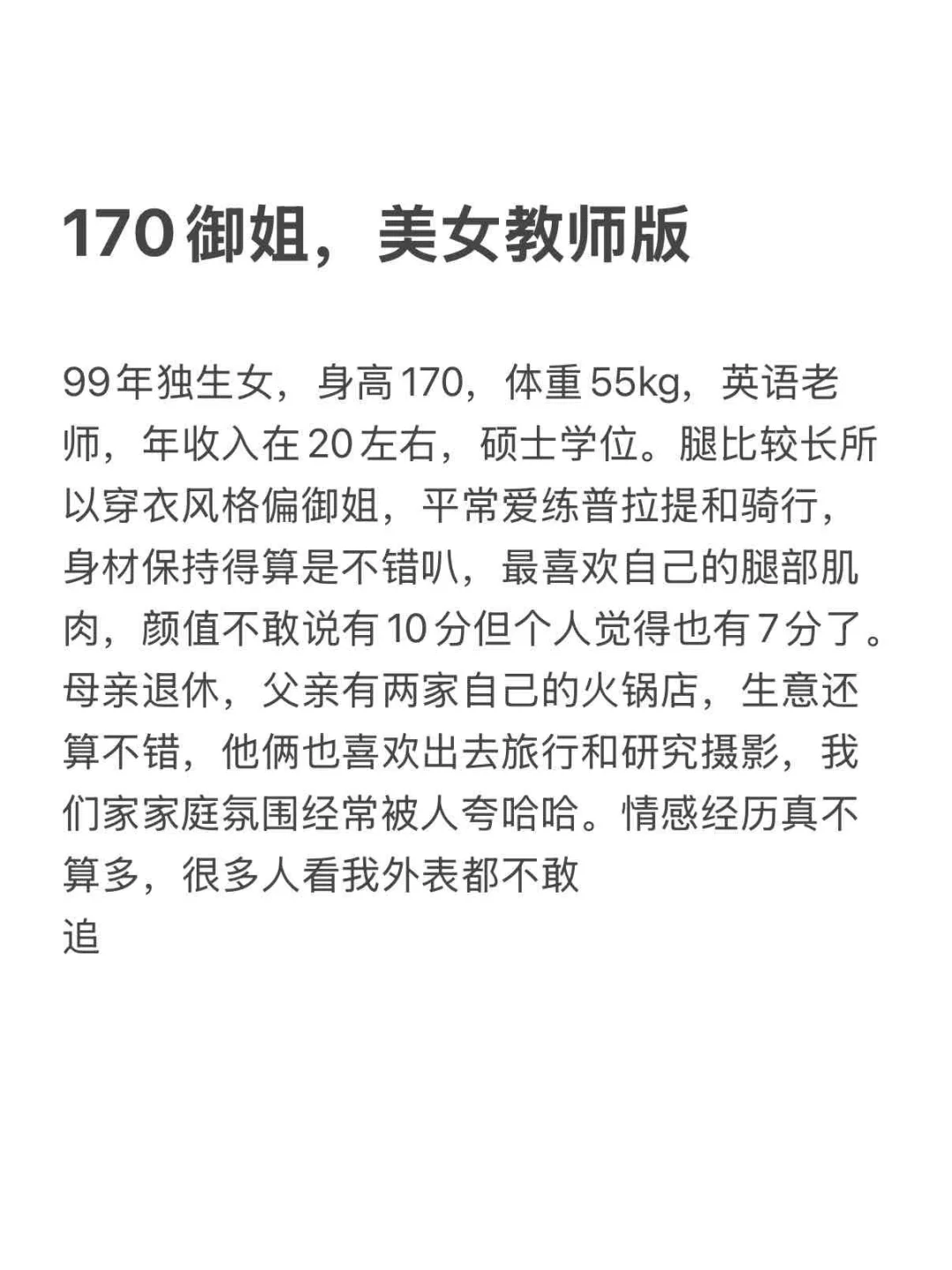 杭州 170御姐 美女教师版