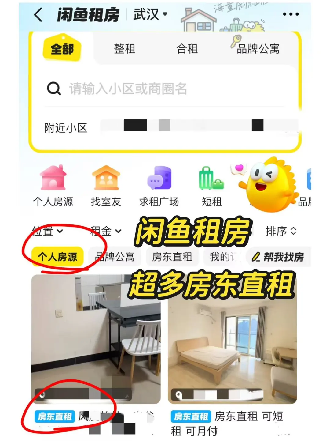 怎样找到真正的房东直租？0中介费指南