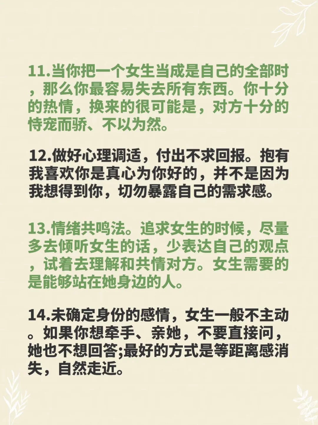 海王教你让女生上头的14个秘诀