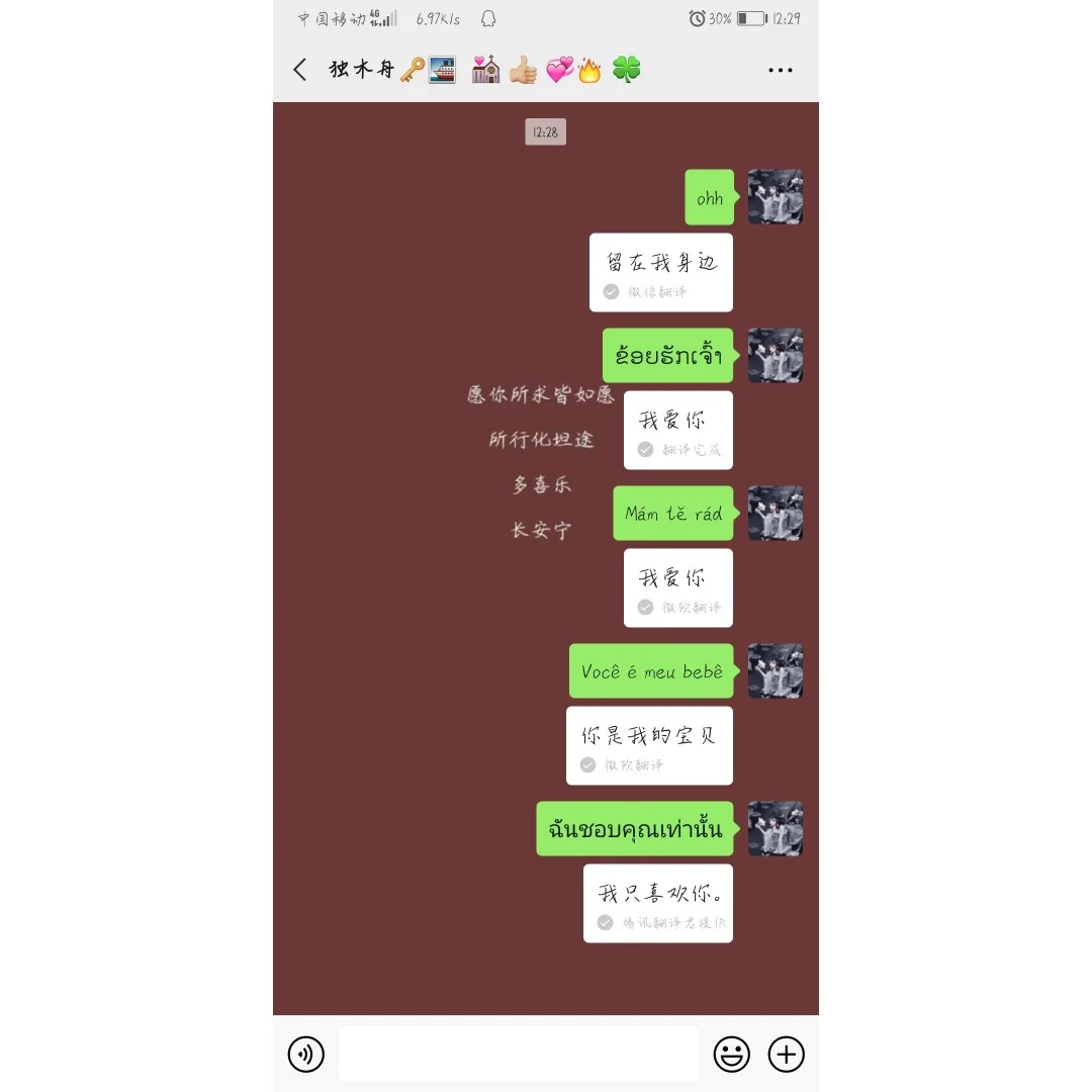 微信翻译表白代码大全💕撩妹撩汉必备