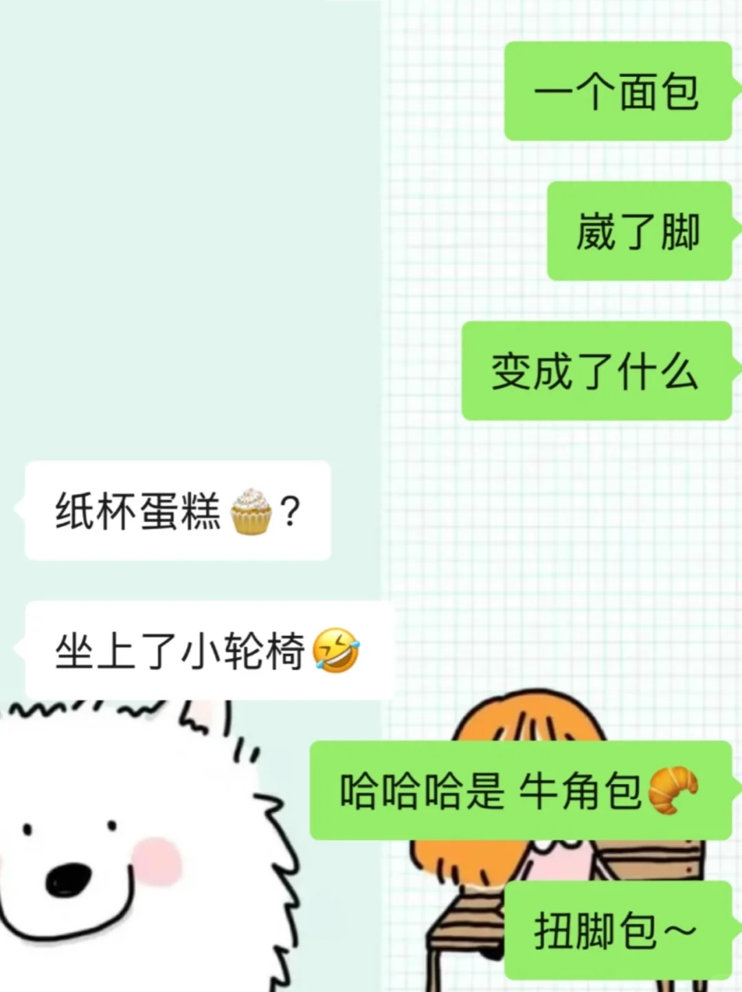 又是套路男朋友的一天～恋爱这么谈太快乐了