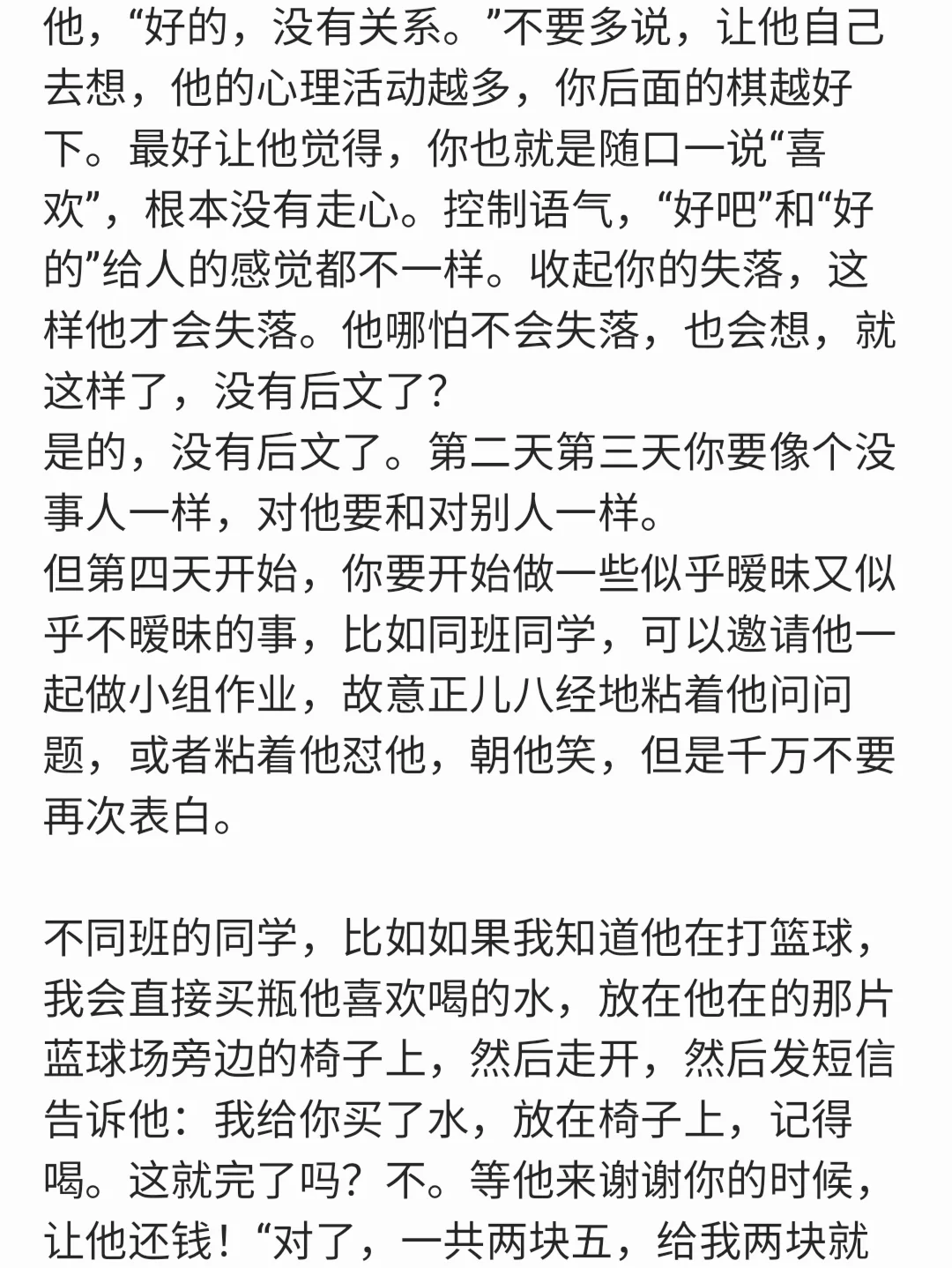 不会撩汉怎么办？一步一步教你女追男
