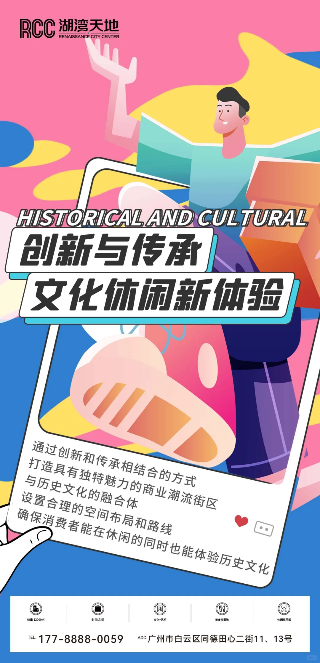 街区商铺系列海报～