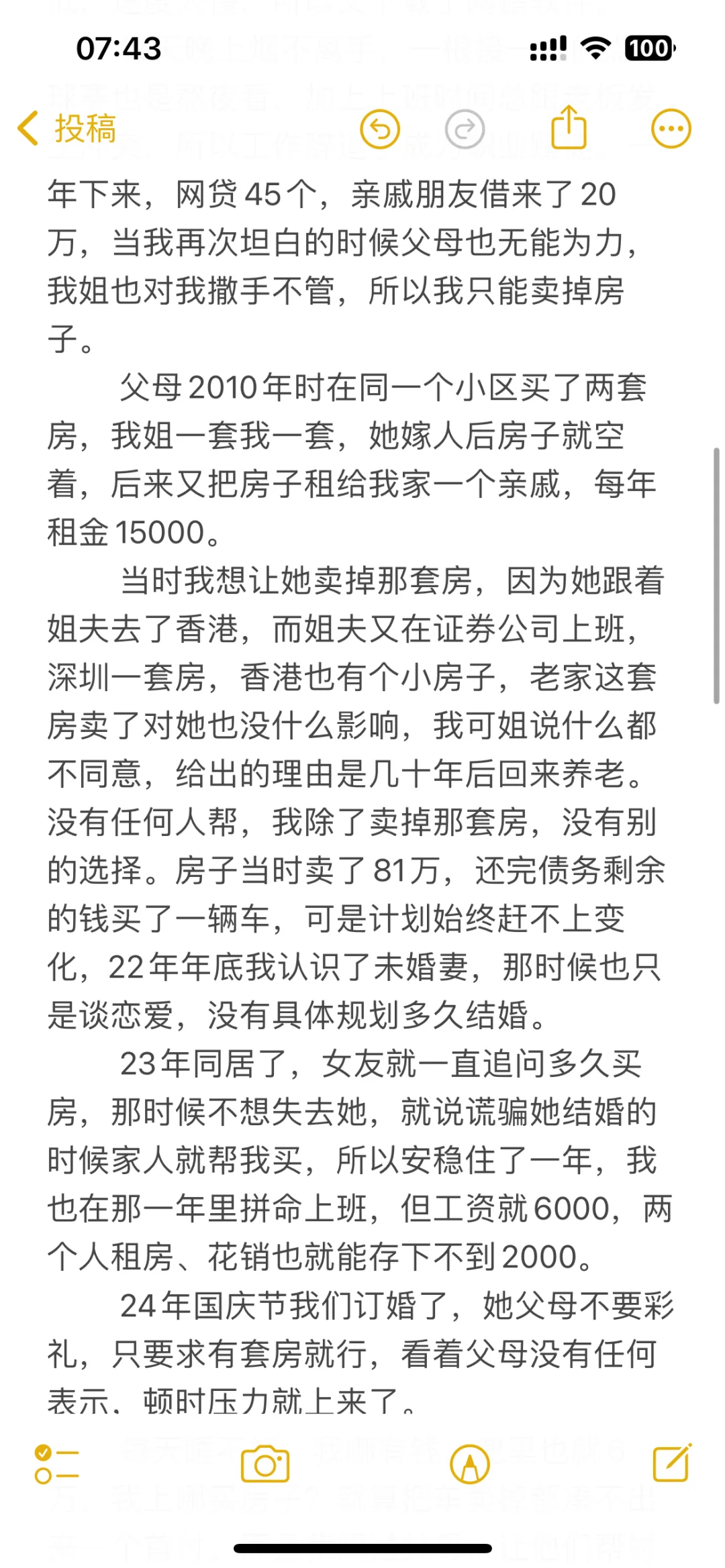 为结婚凑房子首付输55万，全家人都不帮我