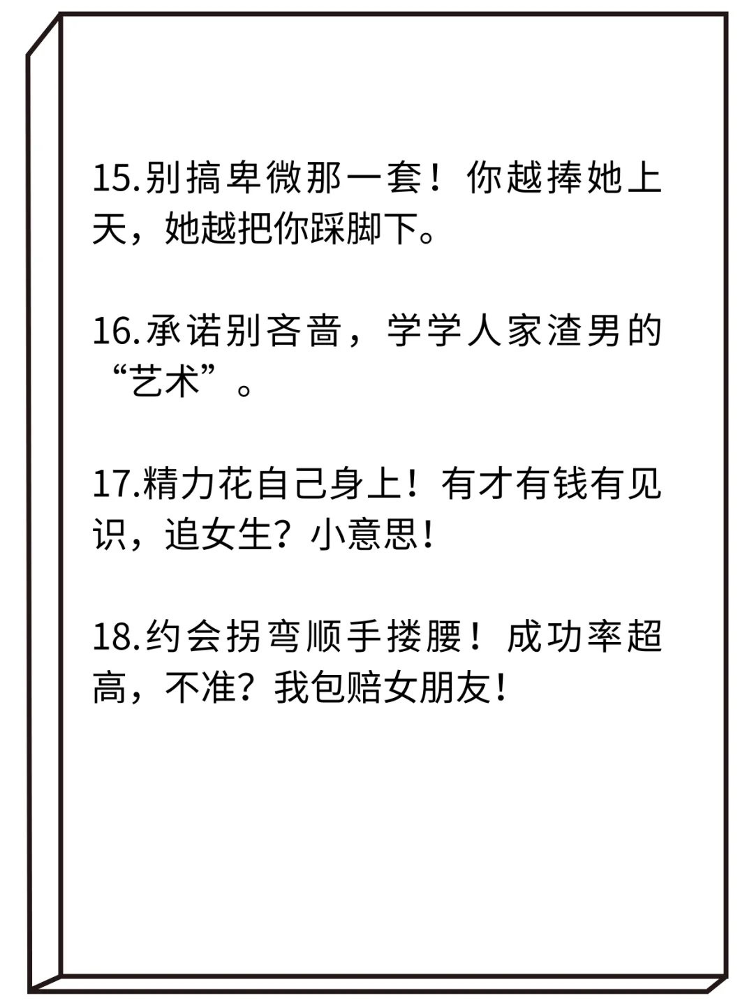 让女生心跳加速的小套路