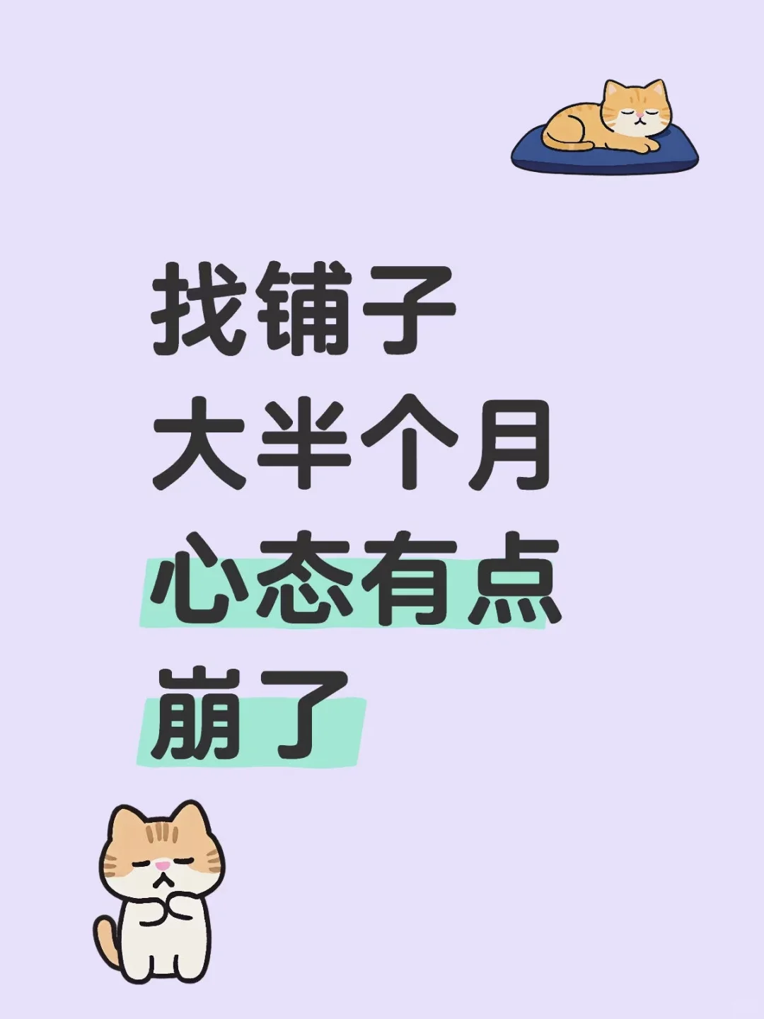 东台求租商铺