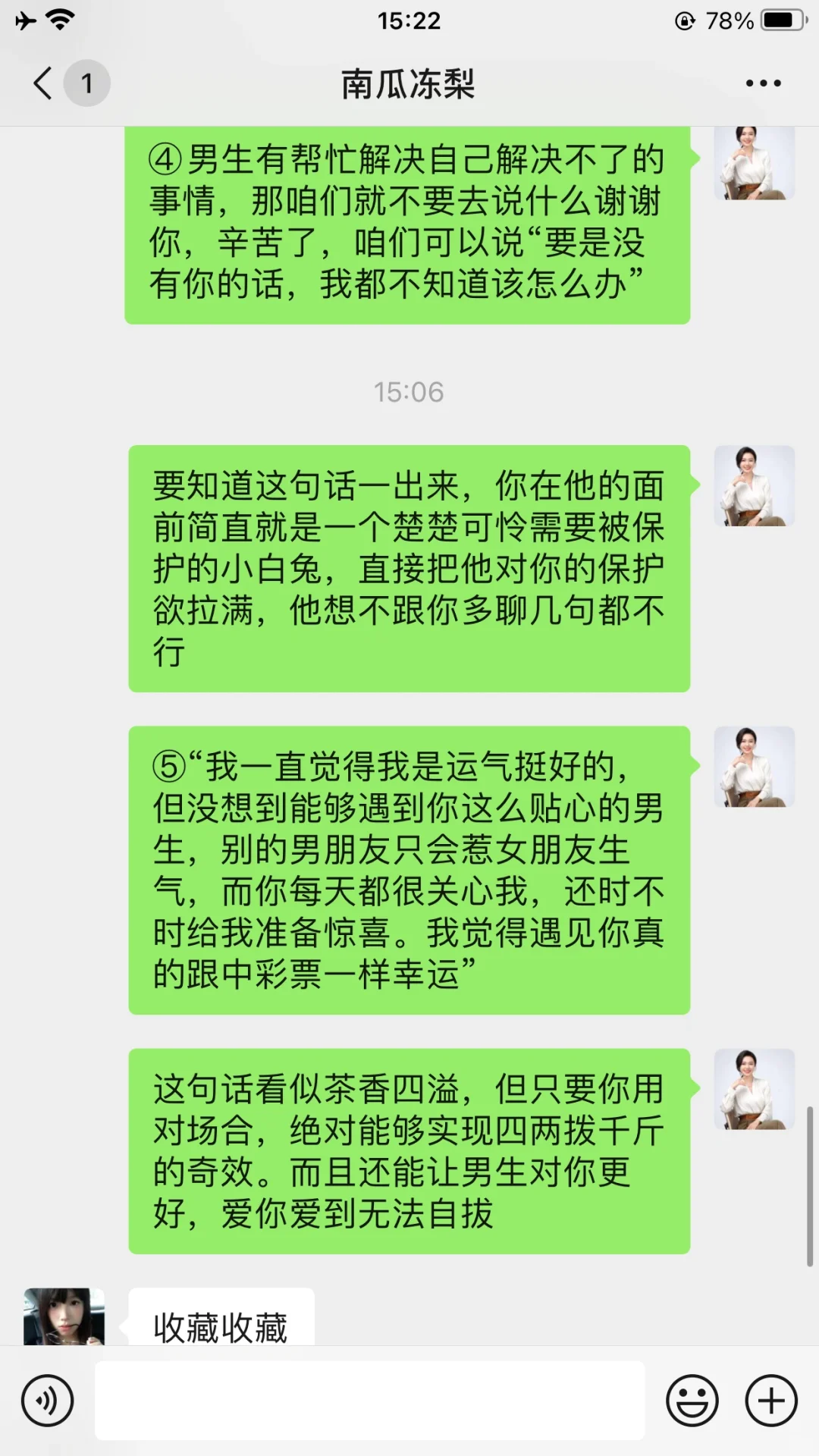 让男生上头的6句公式
