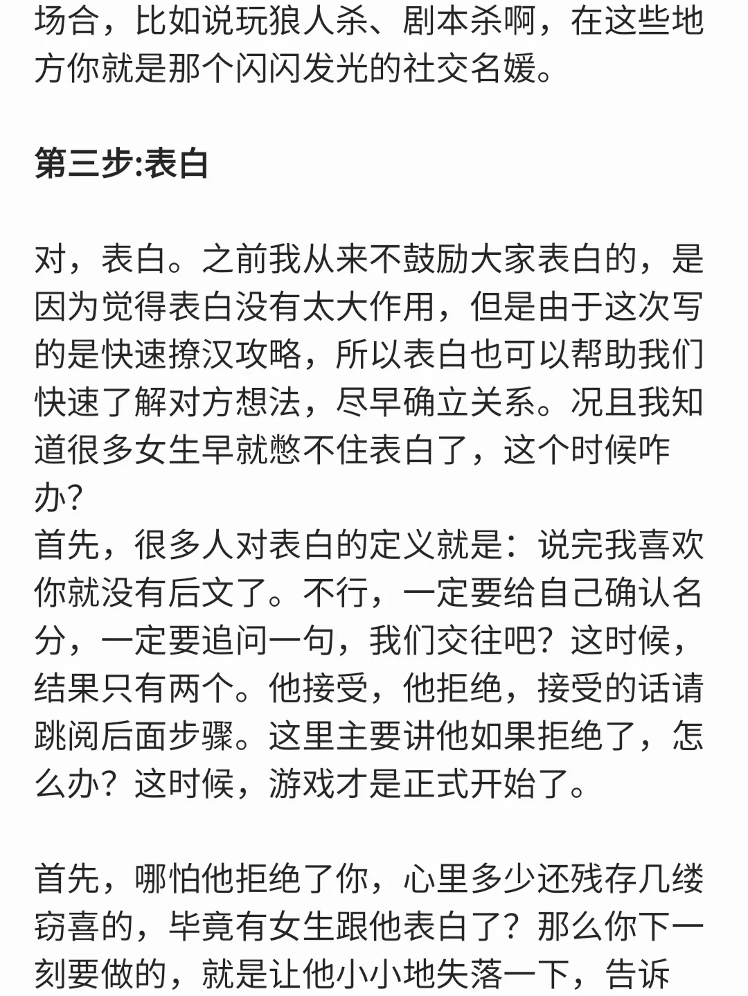 不会撩汉怎么办？一步一步教你女追男